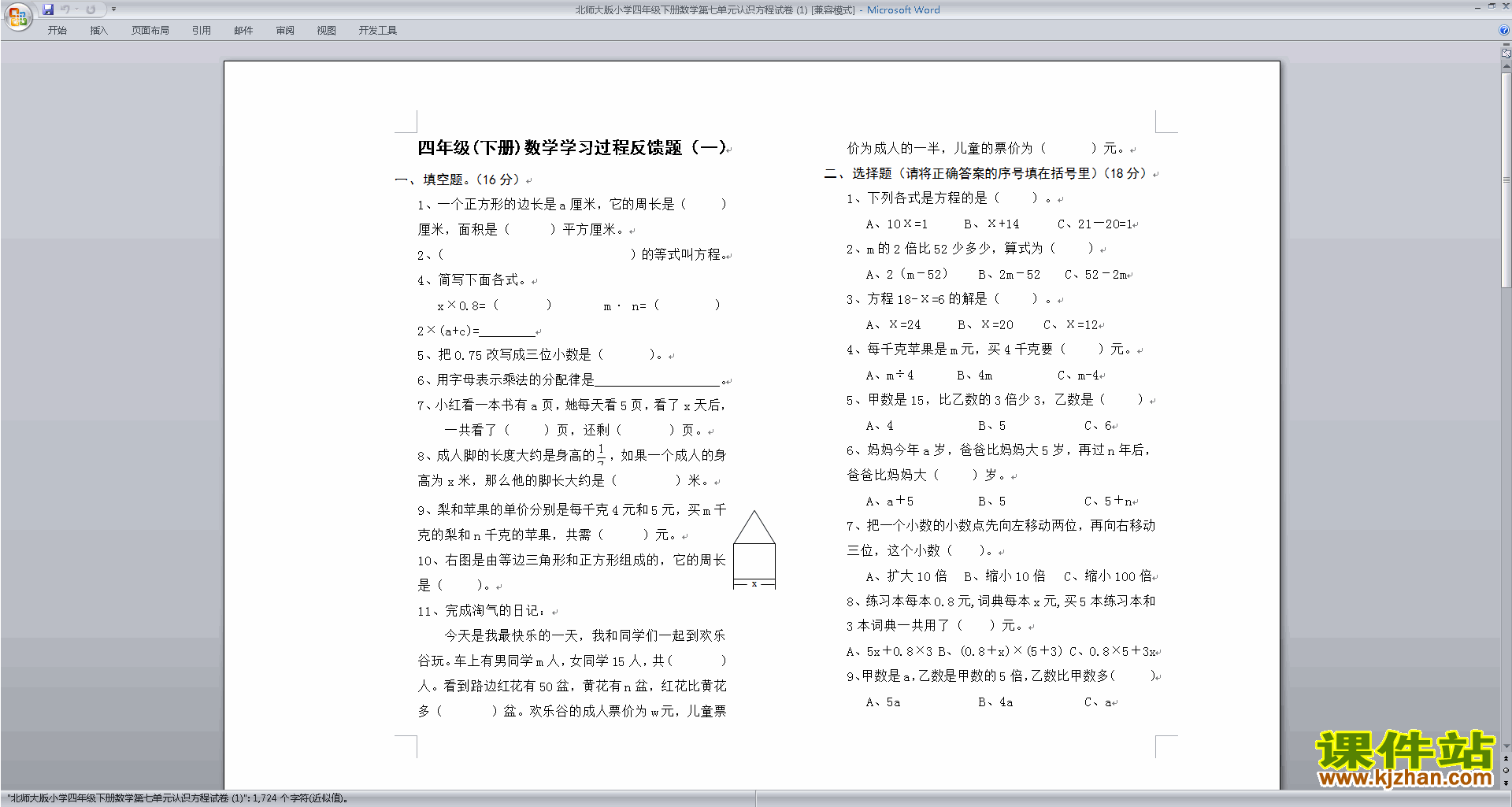 四年级下册数学北师大版第五单元:认识方程练习试卷下载