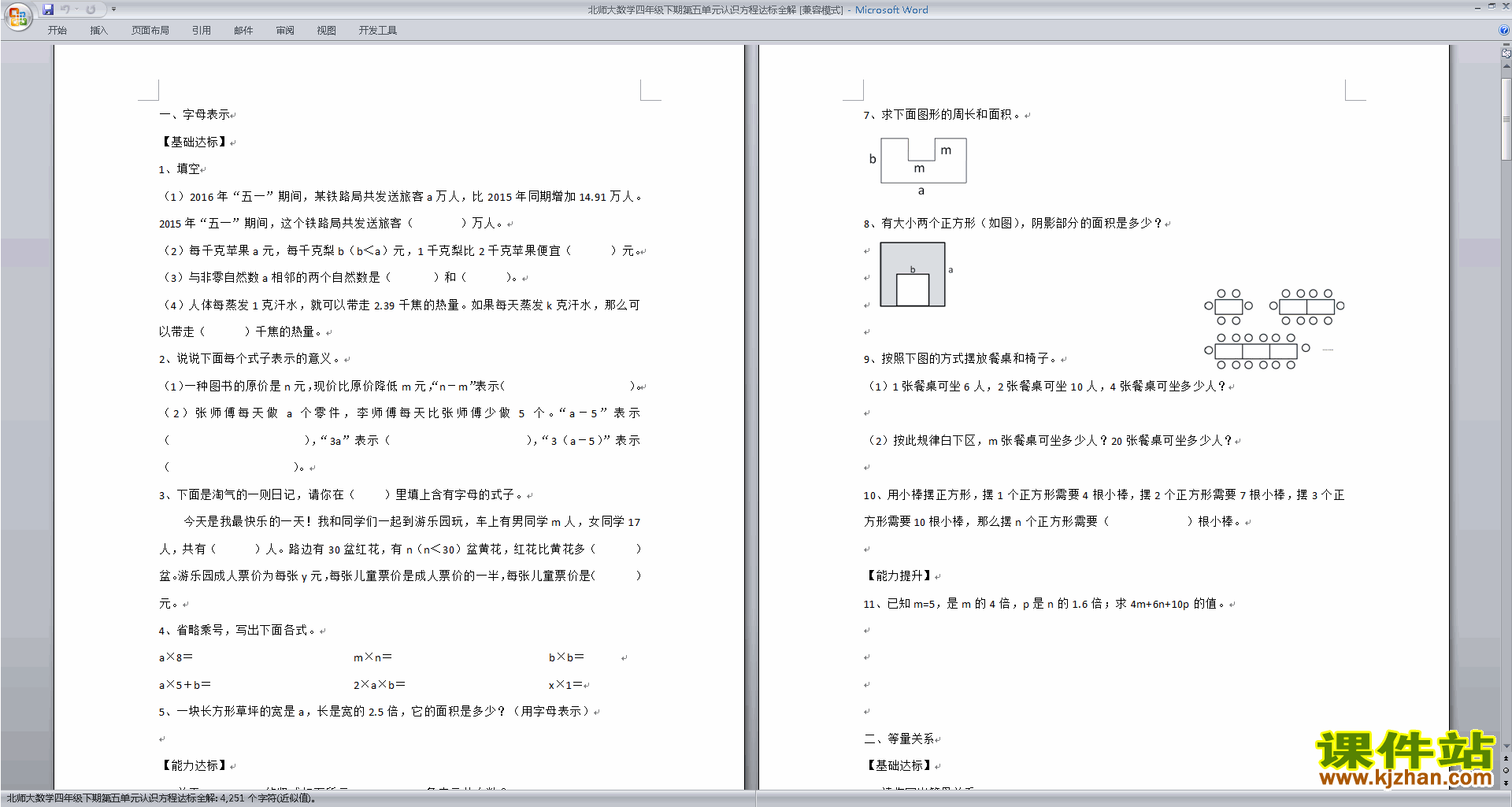 四年级下册数学北师大版第五单元:认识方程练习试卷下载