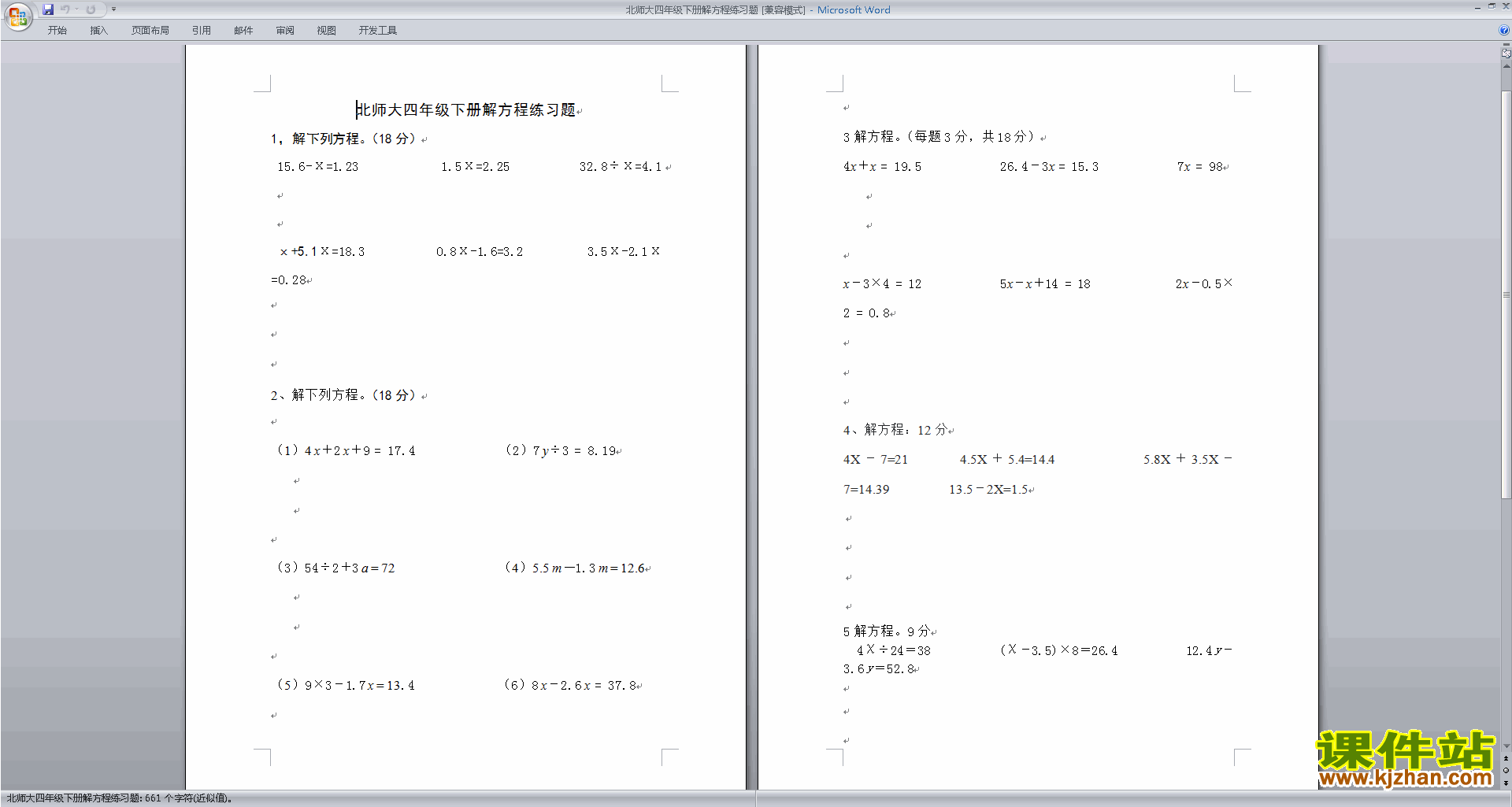 北师大版四年级下册数学第五单元:认识方程试卷下载22
