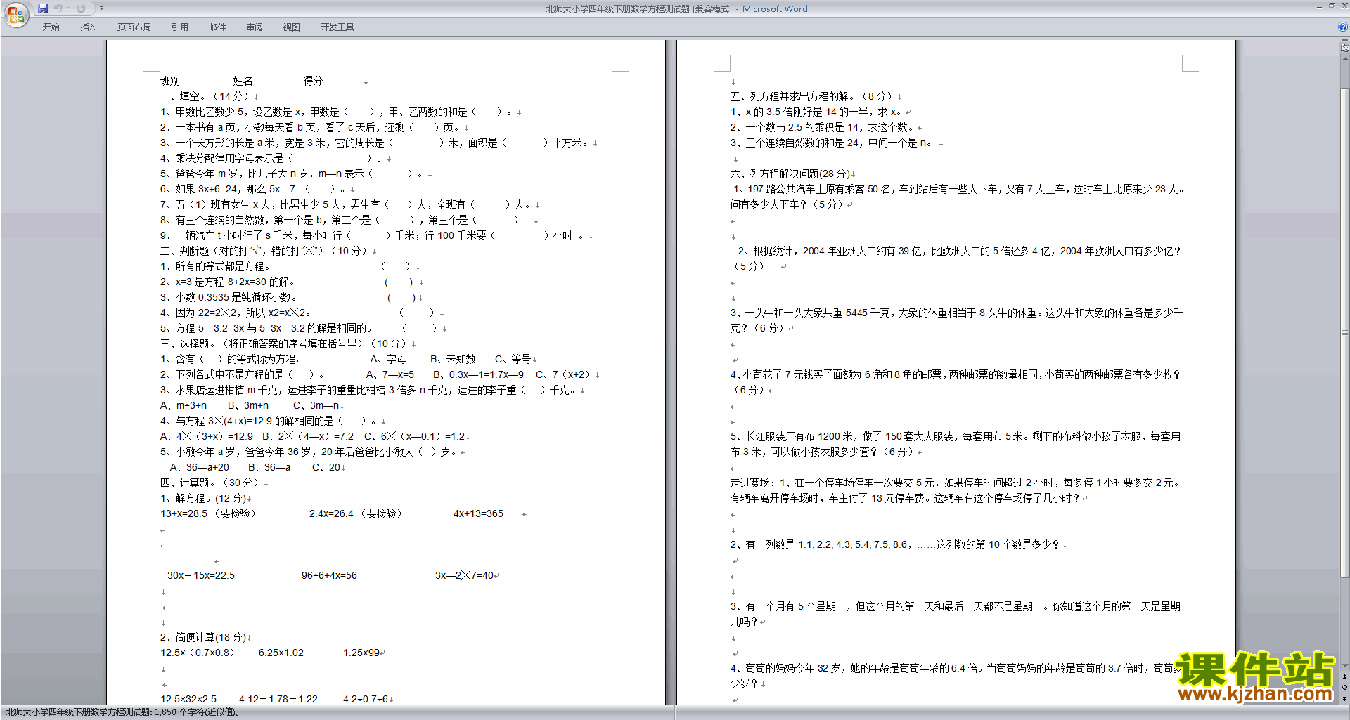 北师大版四下数学第五单元:认识方程检测试卷下载