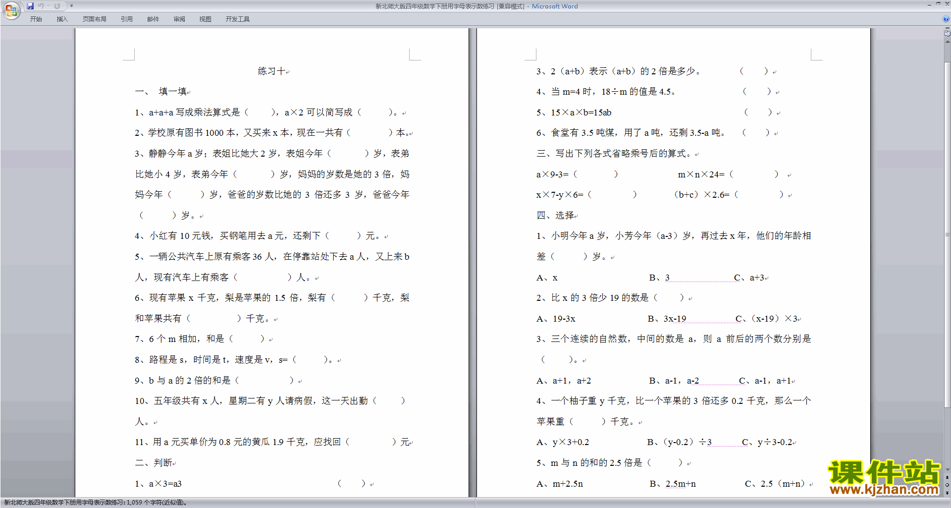 北师大版四年级下册数学第五单元:认识方程练习下载