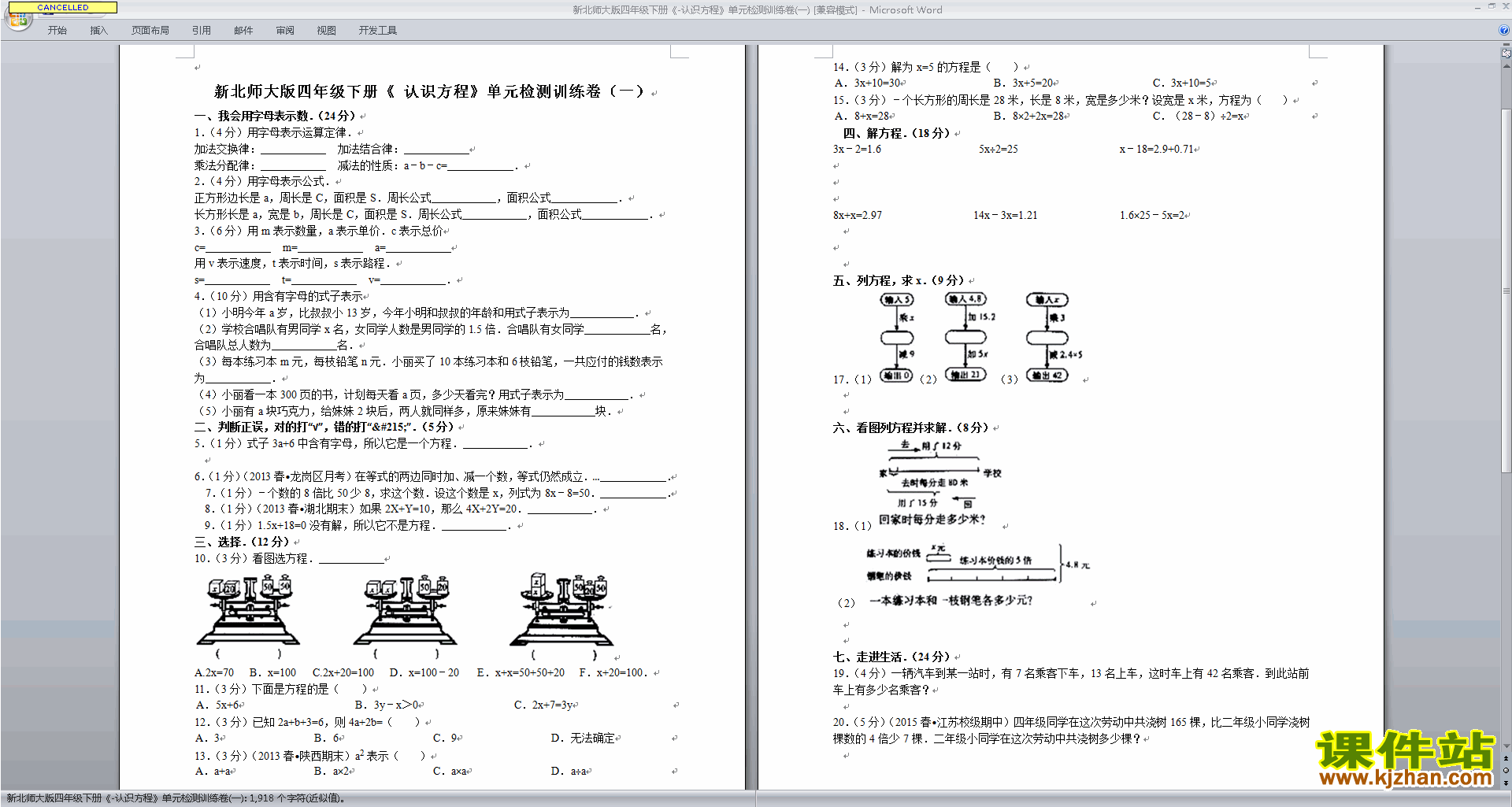 北师大版四年级下册数学第五单元练习试卷下载