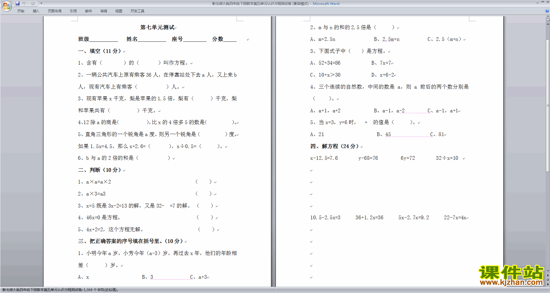 北师大版四年级下册数学认识方程练习试卷下载