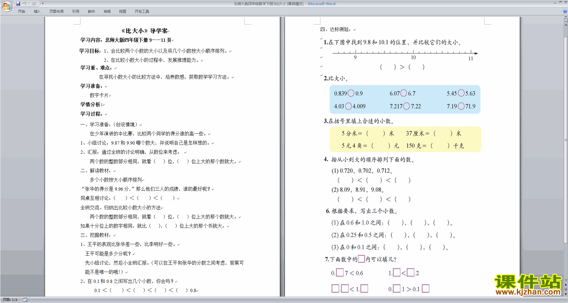 北师大版四年级下册数学第一单元练习下载