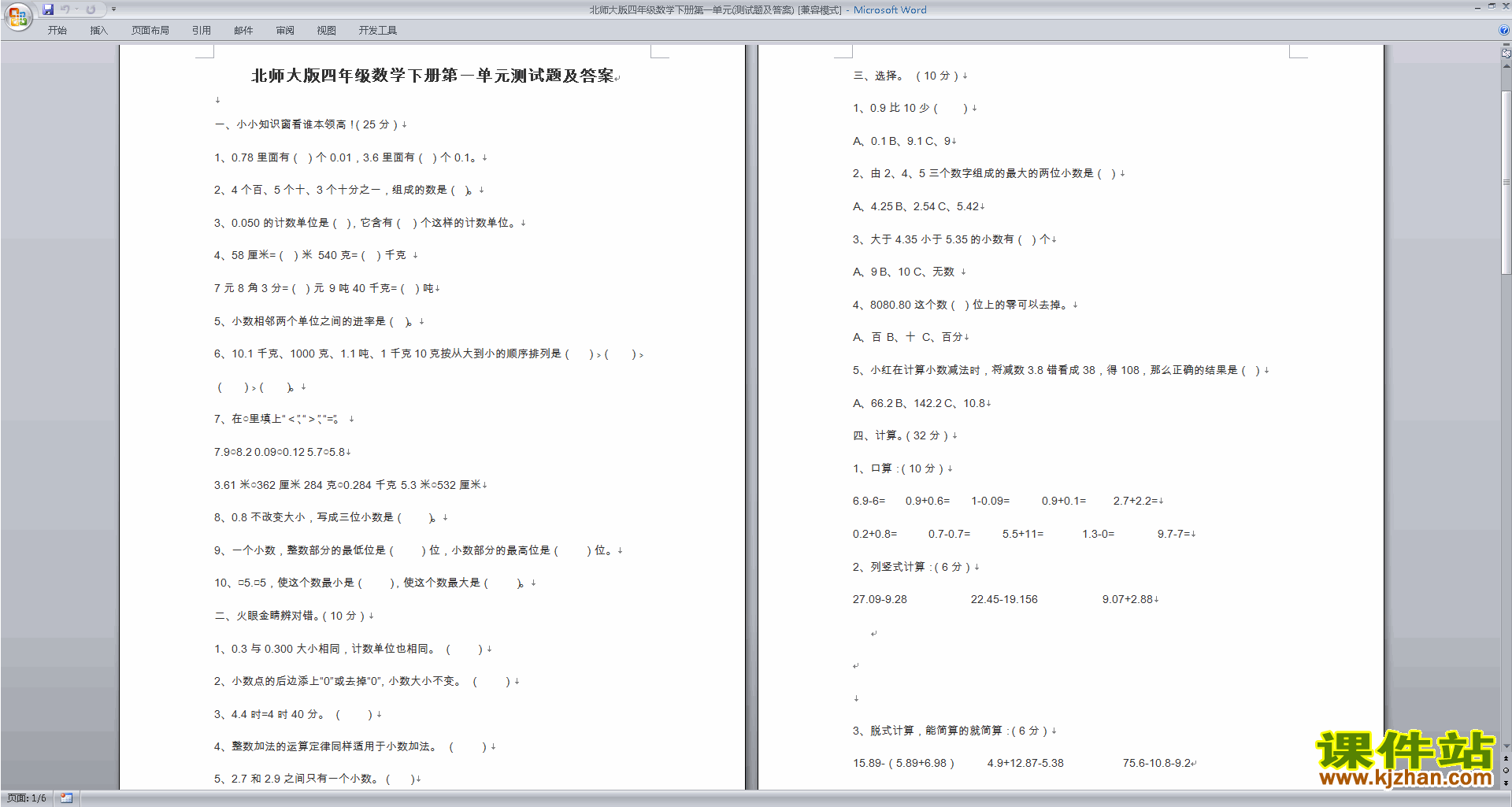北师大版四年级下册数学小数的意义和加减法试卷