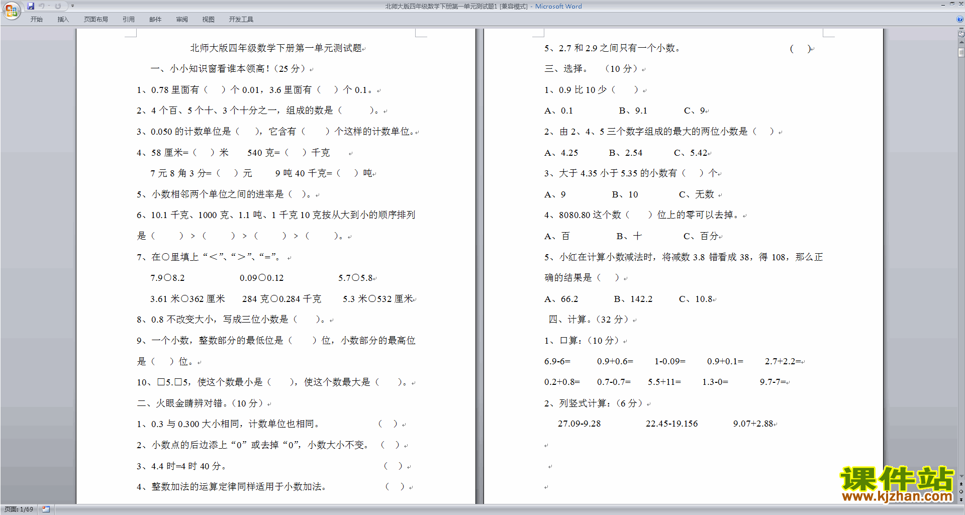 北师大版四年级下册数学小数的意义和加减法练习