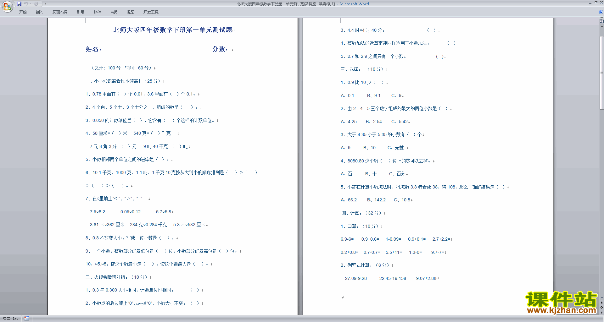北师大版四年级下册数学小数的意义和加减法练习试卷