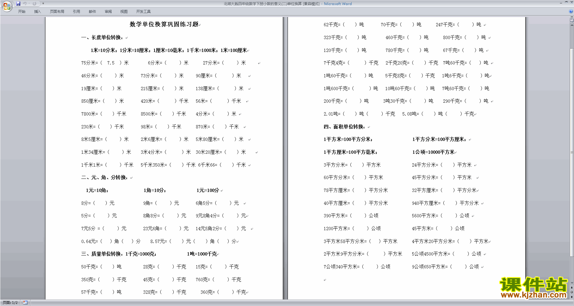 北师大版四下数学小数的意义和加减法练习试卷
