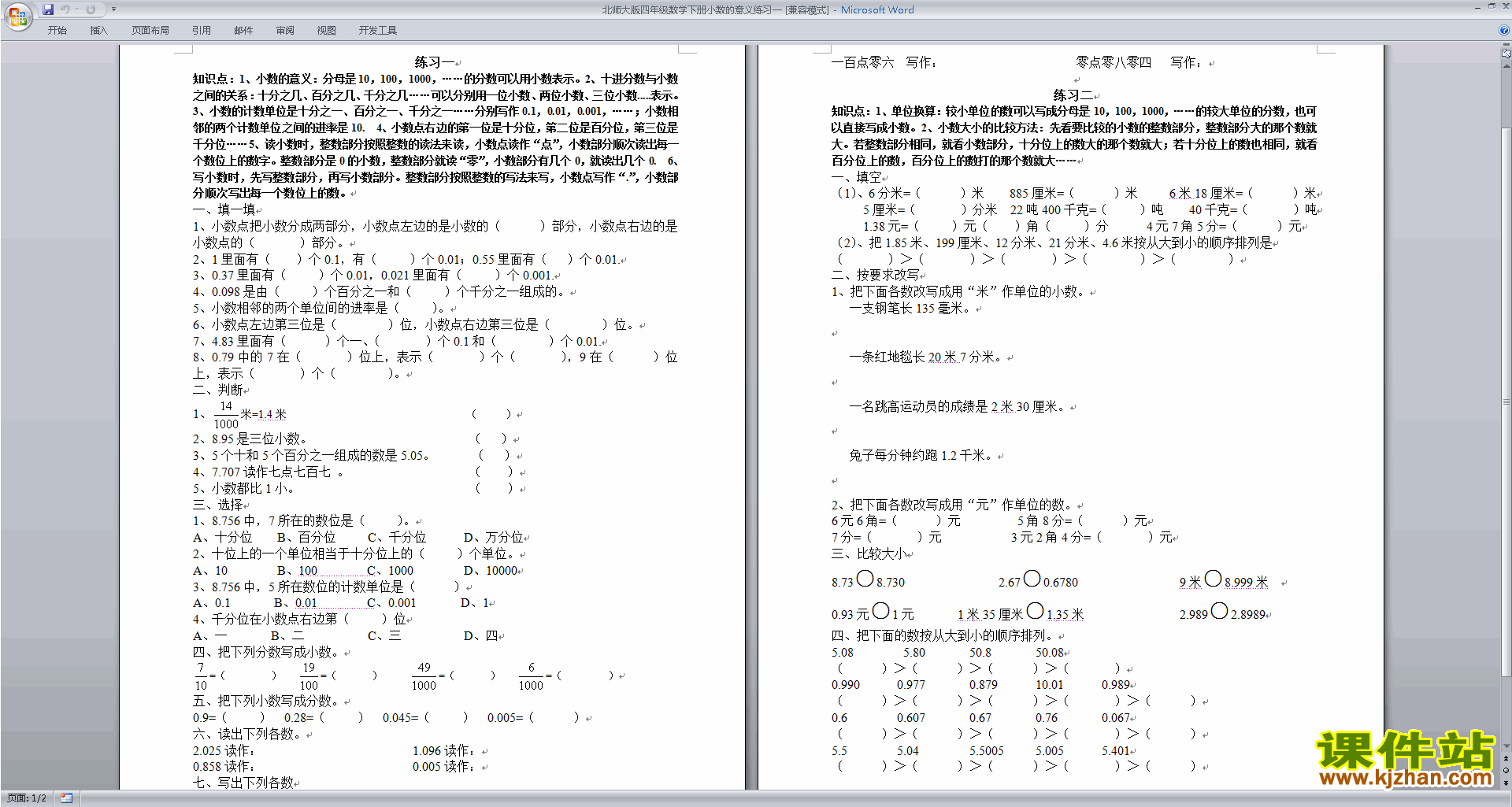 四下数学第一单元:小数的意义和加减法练习试卷北师大版