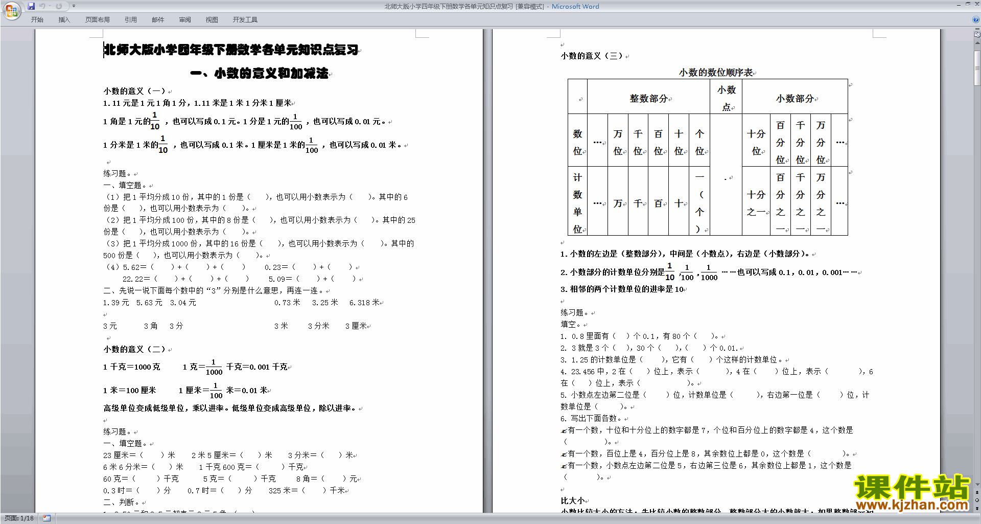 北师大版四下数学第一单元:小数的意义和加减法检测