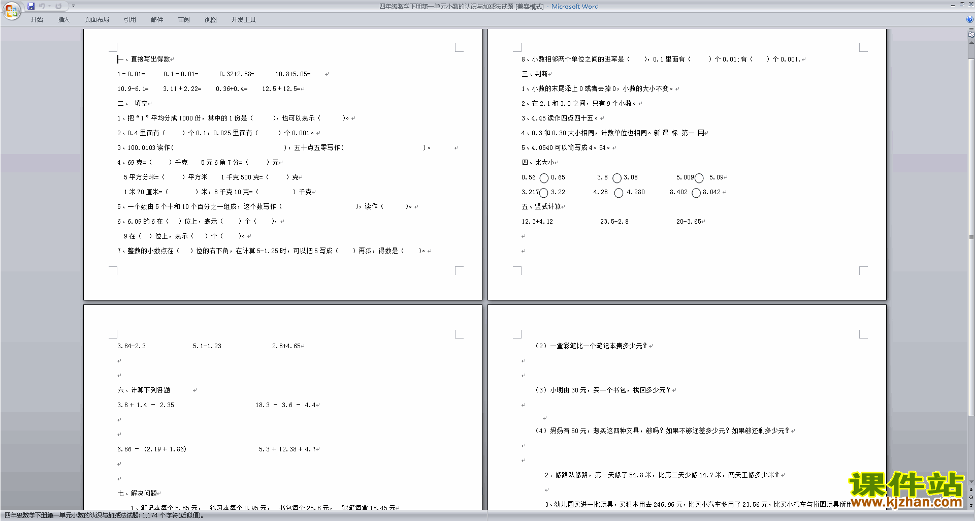 四年级下册数学北师大版小数的意义和加减法试卷