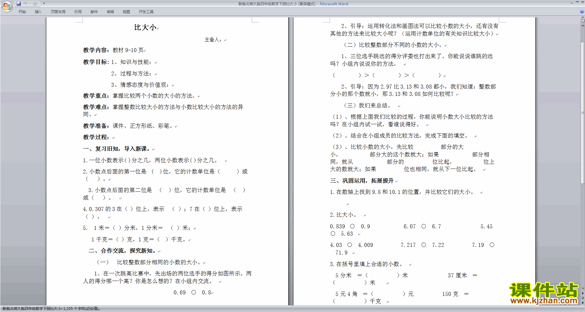 北师大版四年级下册数学小数的意义和加减法检测试卷