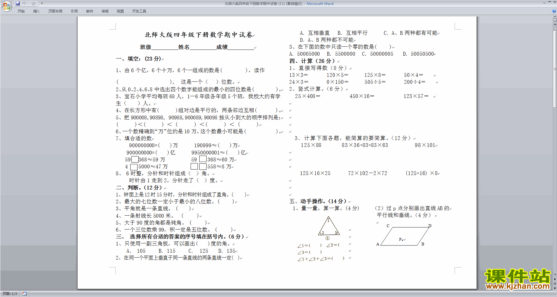 下载北师大版四年级下册数学期中复习模拟检测试卷11