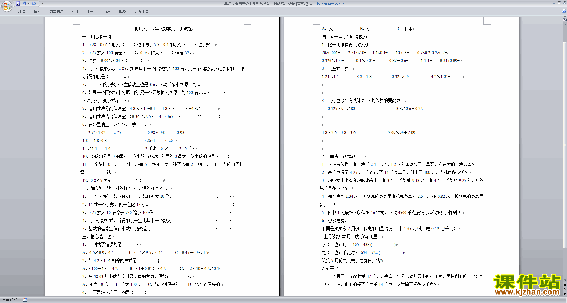 北师大版四年级下册数学期中复习模拟检测下载