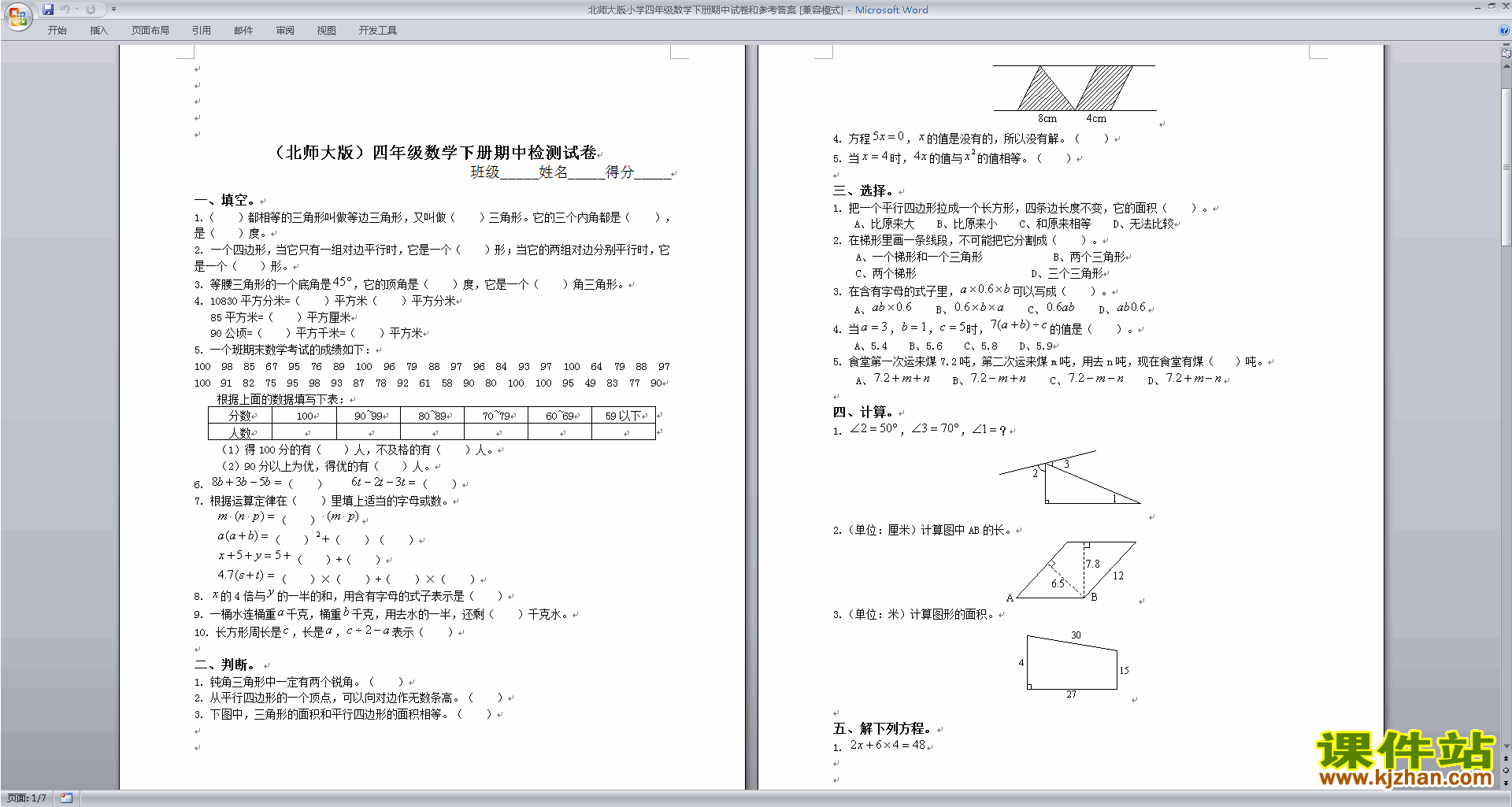北师大版数学四年级下册期中复习模拟检测试卷下载