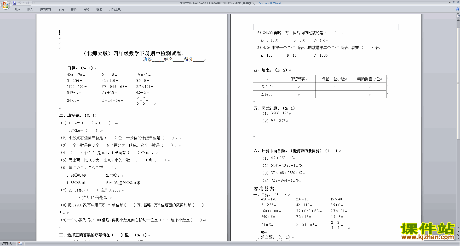 四年级下册数学期中复习模拟检测试卷下载北师大版