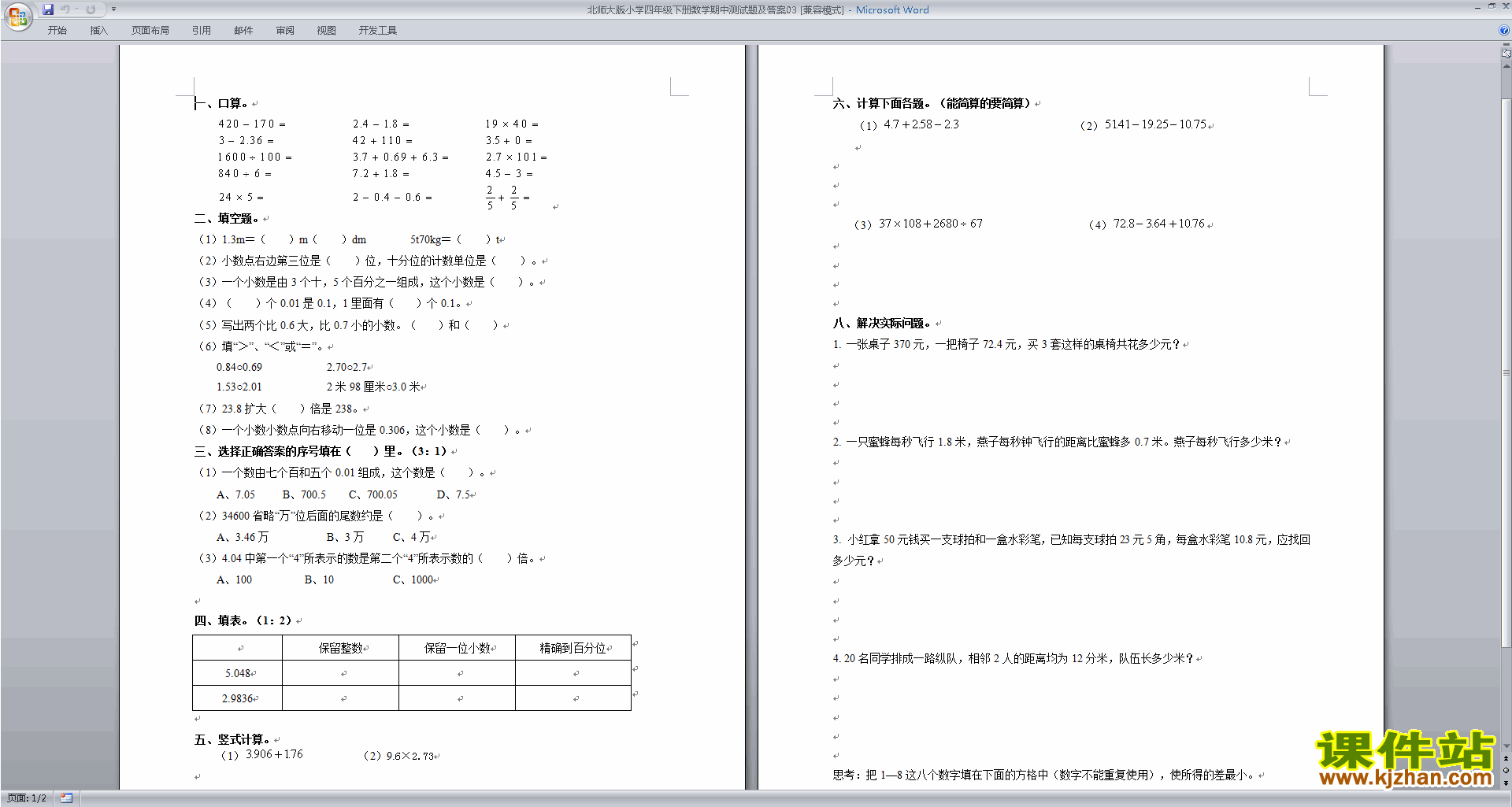 北师大版四年级下册数学期中复习模拟试卷检测下载