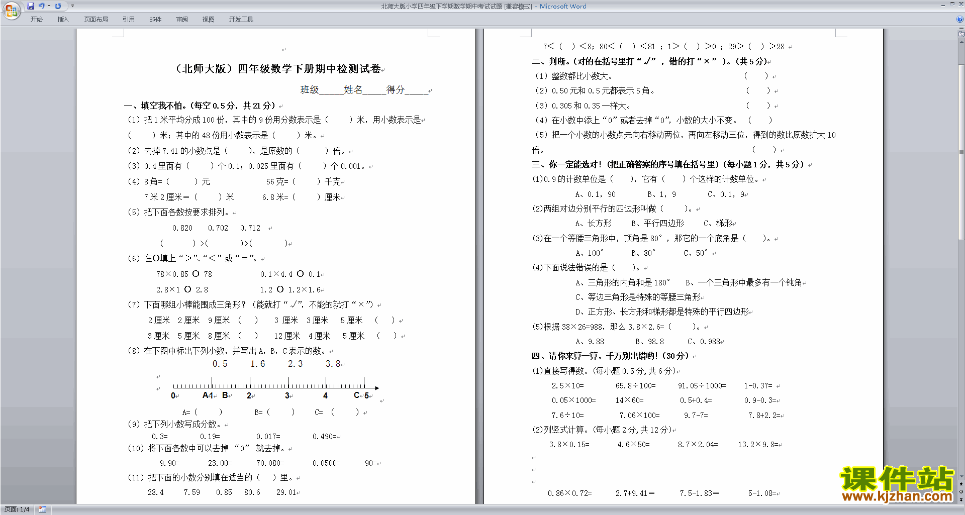 北师大版四年级数学下册期中复习模拟检测试卷下载