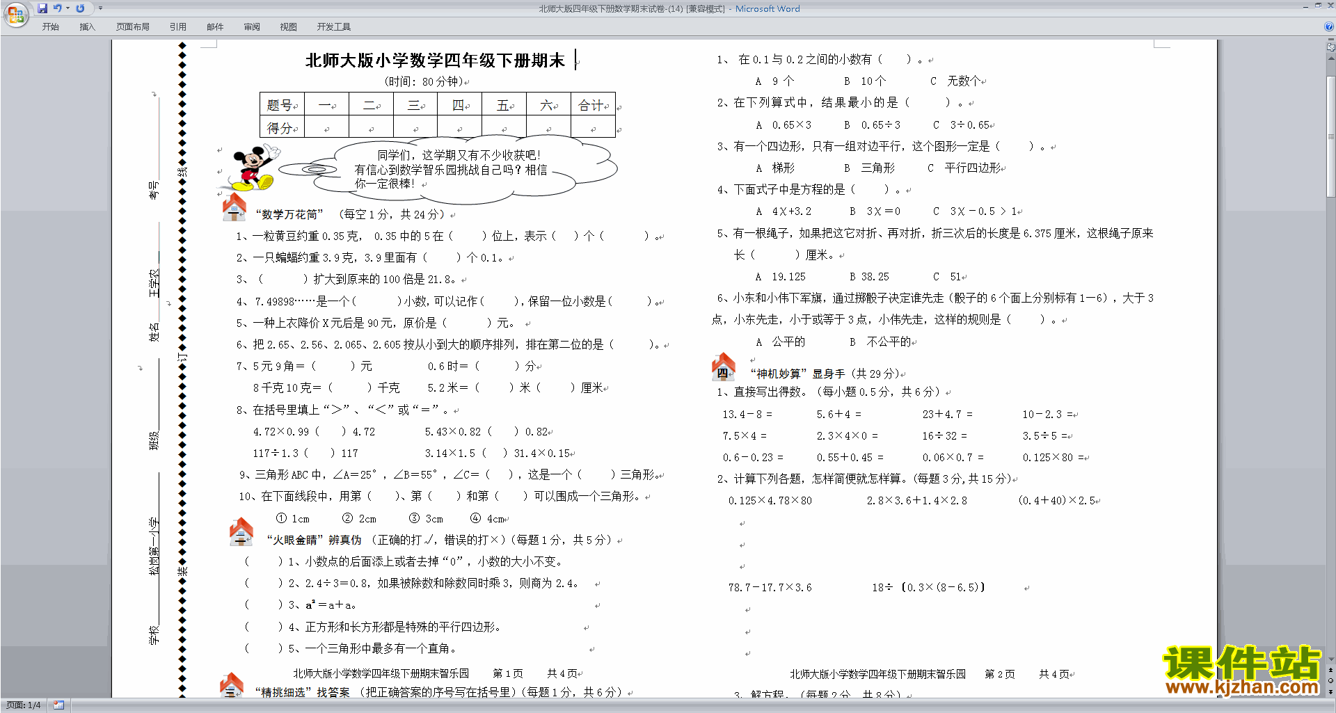 下载北师大版四年级下册数学期末复习模拟检测试卷11