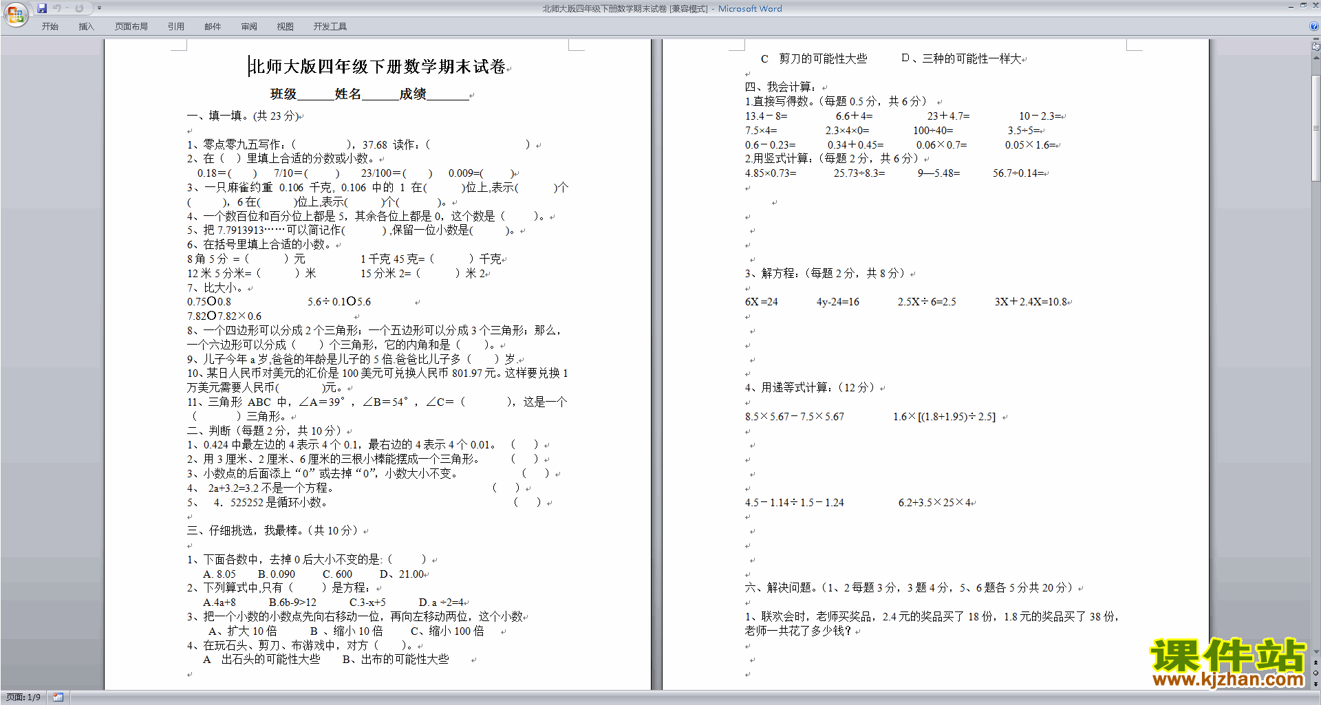 下载北师大版四年级下册数学期末试卷模拟检测