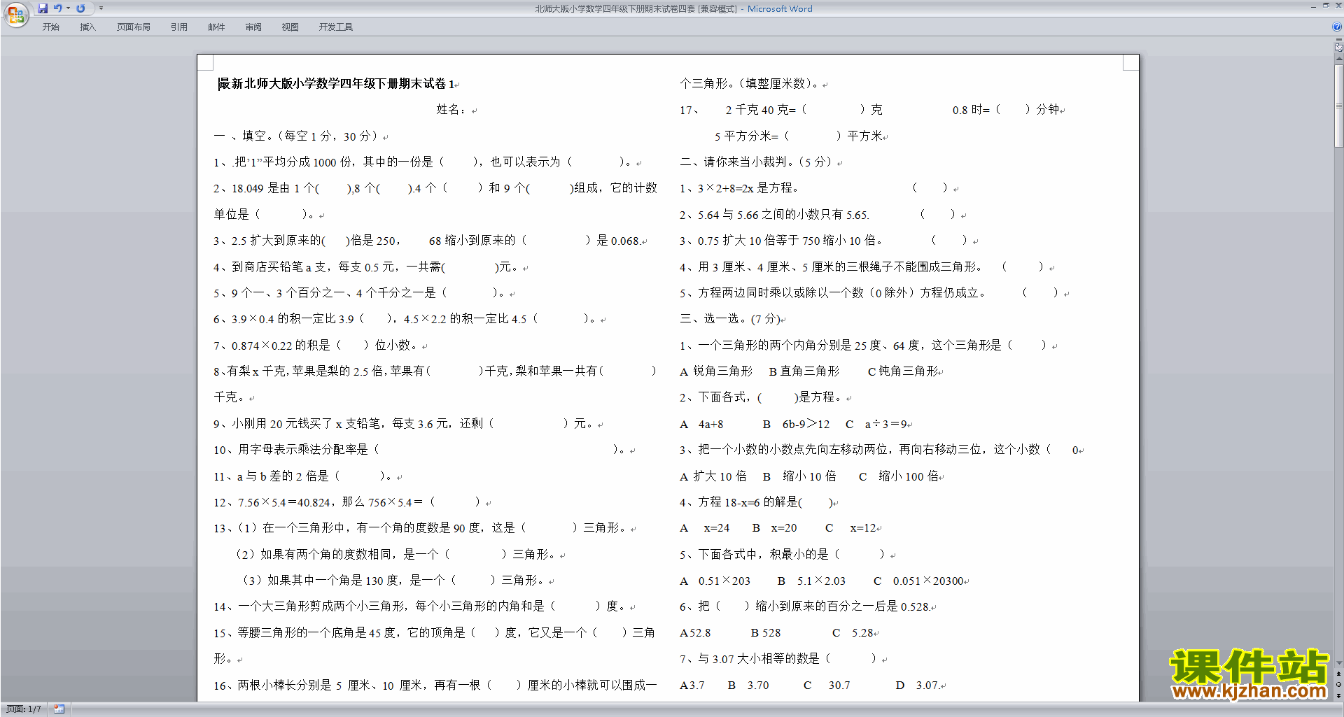 下载北师大版四年级下册数学期末试卷模拟检测14