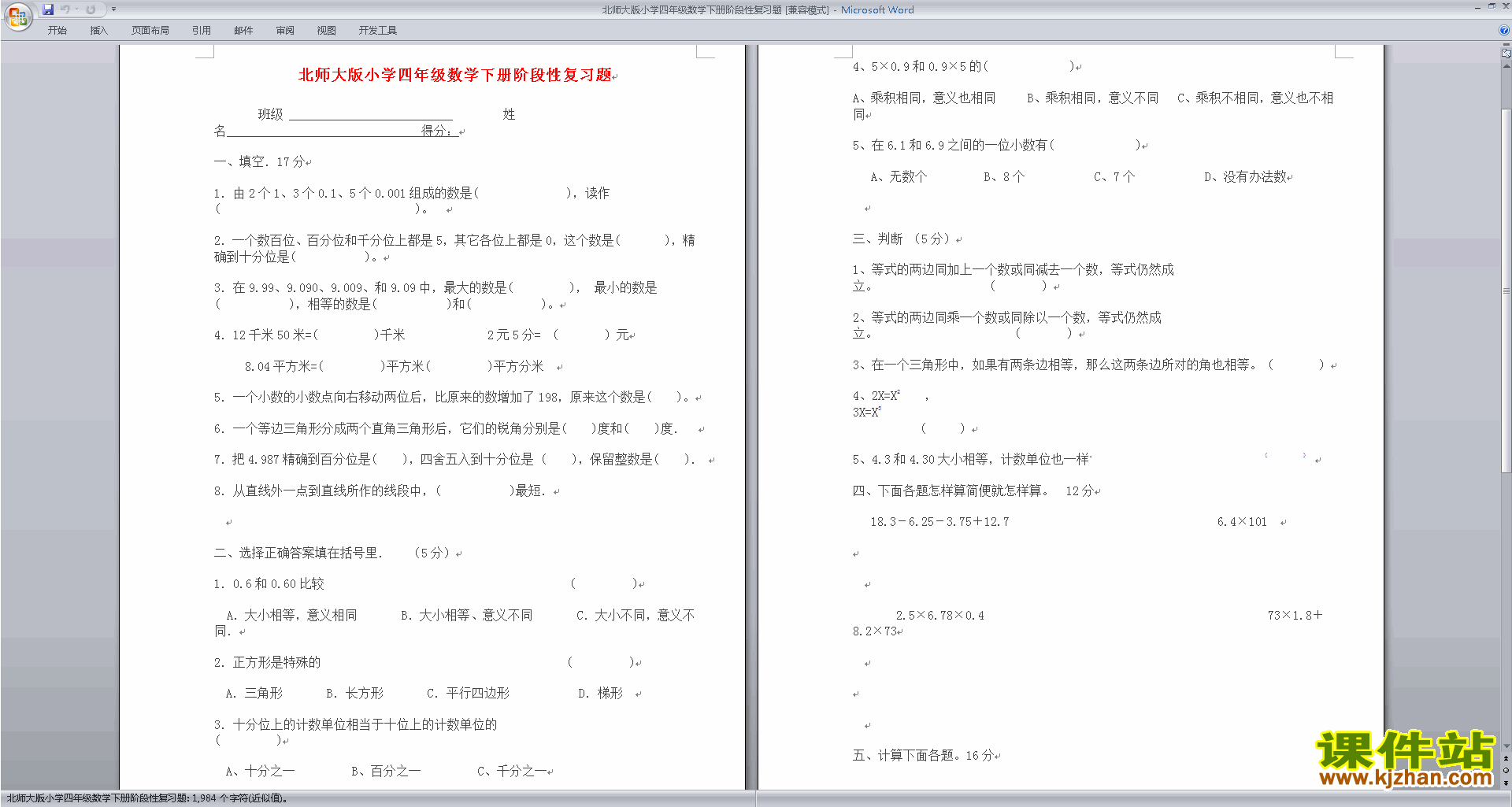 下载北师大版四年级下册数学期末试卷模拟检测15