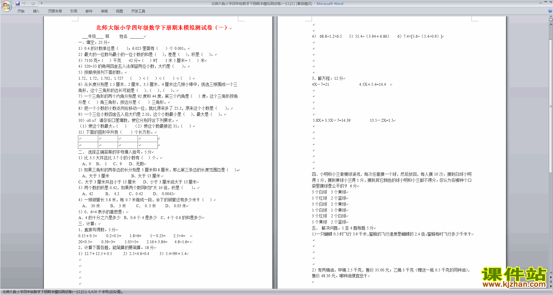 下载北师大版四年级下册数学期末试卷模拟检测16