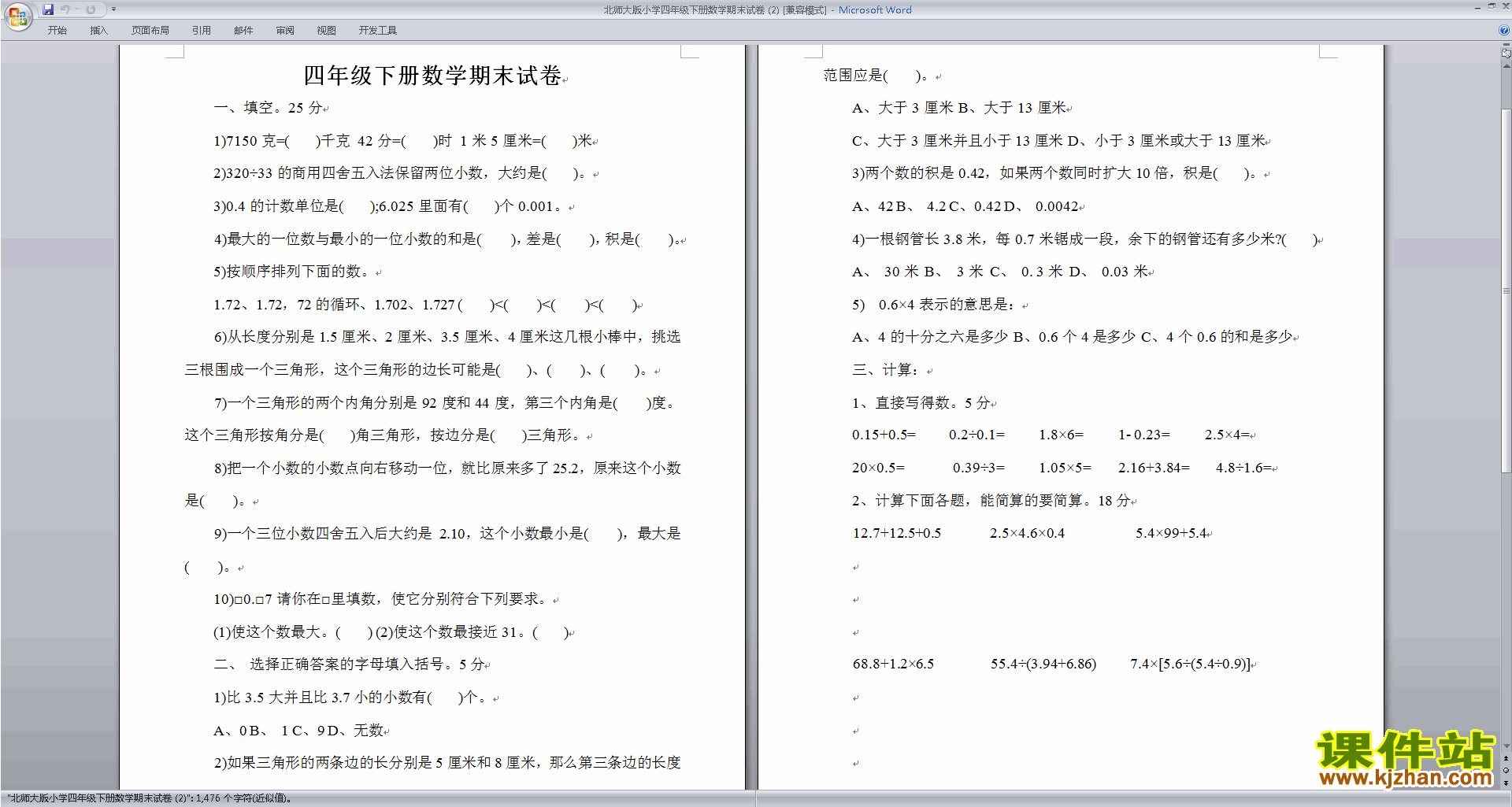 北师大版四年级下册数学期末试卷模拟检测下载19