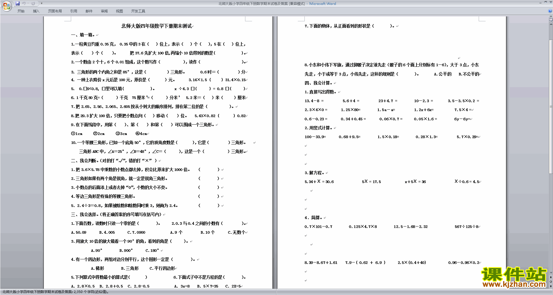 北师大版四年级下册数学期末试卷模拟检测下载21