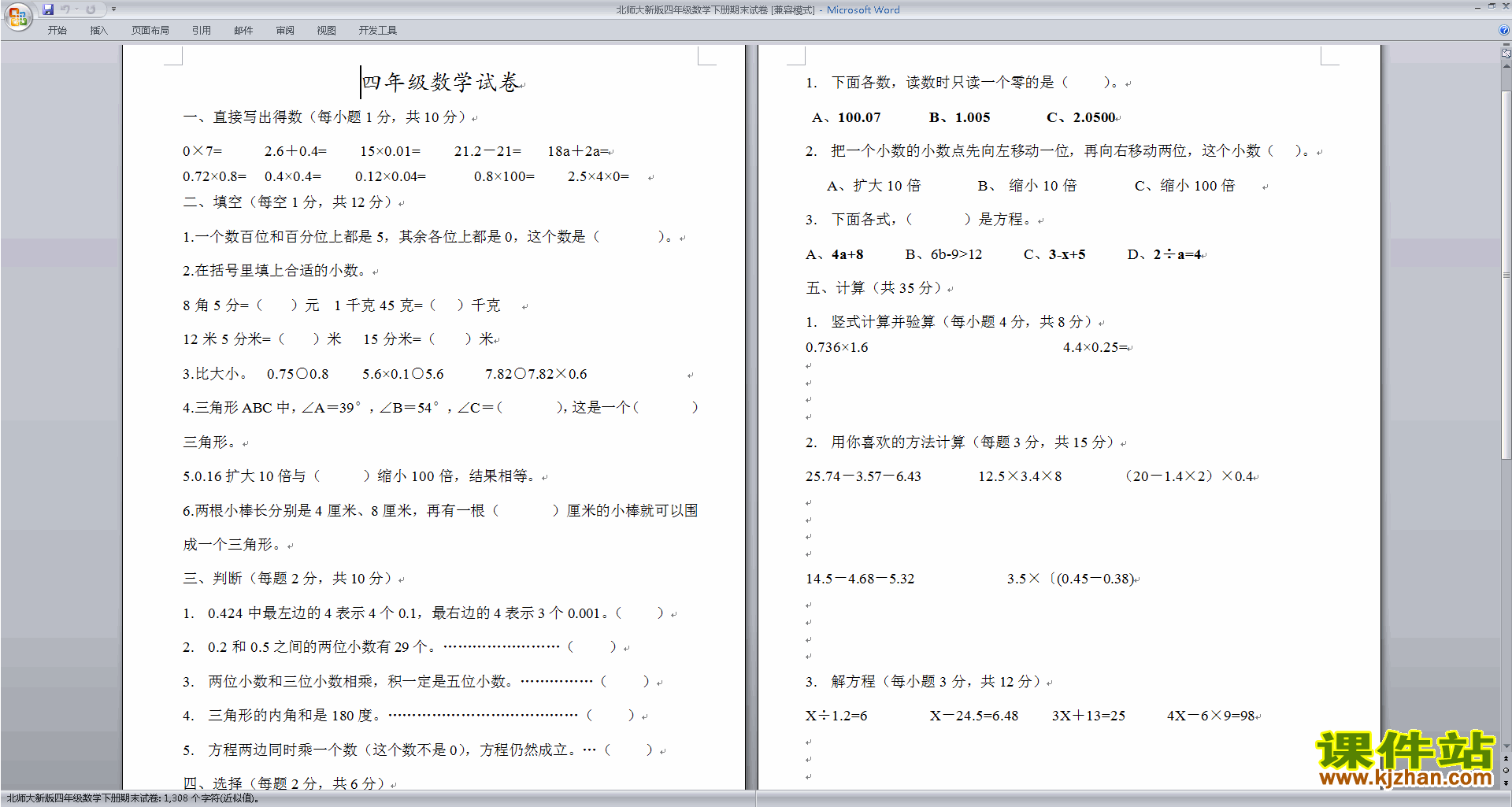 下载北师大版四年级下册数学期末试卷模拟检测