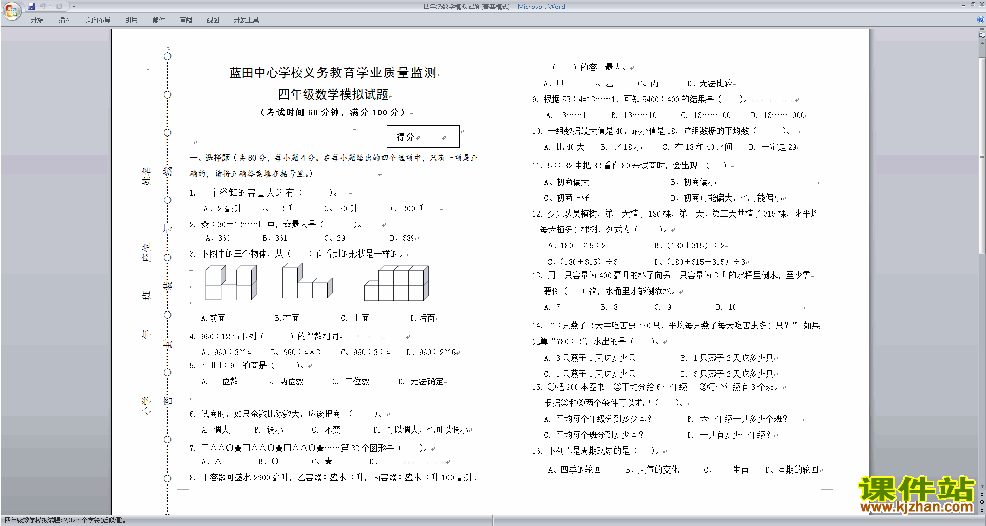 北师大版四年级下册数学期末试卷检测下载