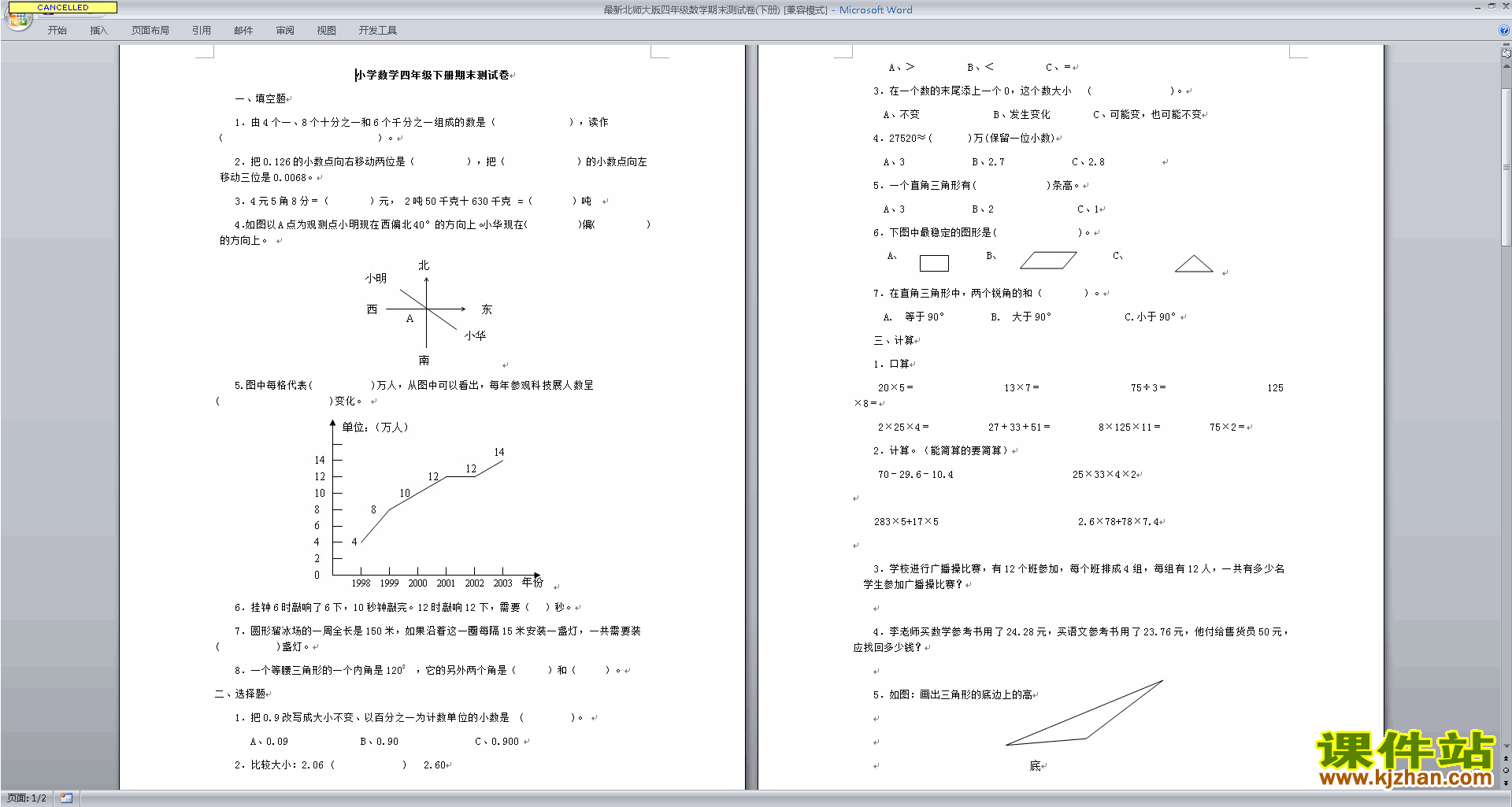 四年级下册北师大版数学期末试卷模拟检测下载
