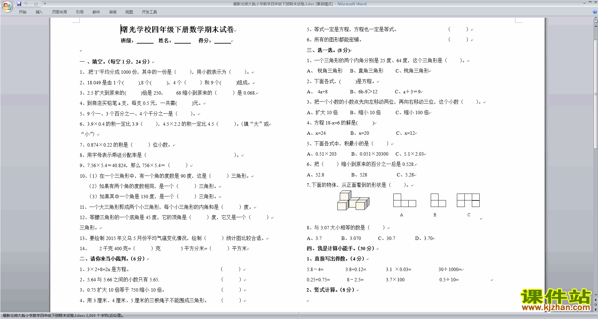 下载北师大版四年级下册数学期末试卷练习模拟检测