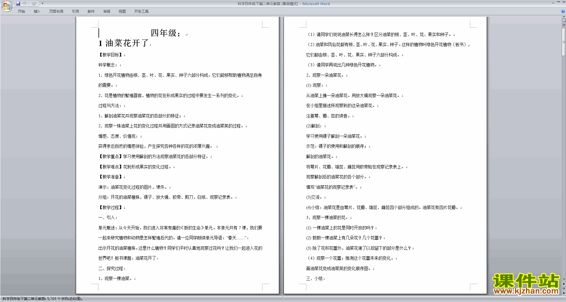 下载原创第二单元:新的生命教学设计教案