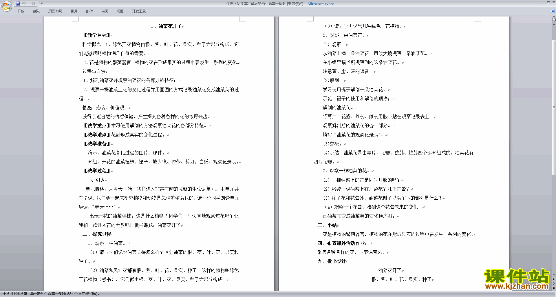 四年级科学下册原创第二单元:新的生命教案教学设计下载