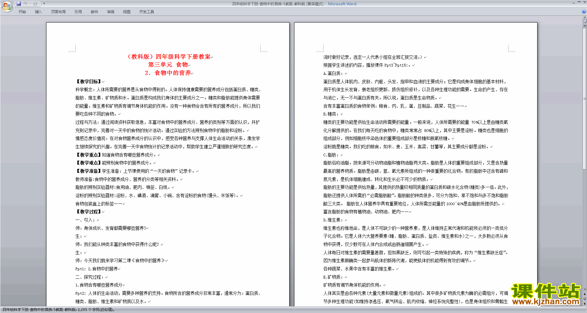 教研课第三单元:食物教学设计教案(教科版四年级科学下册)