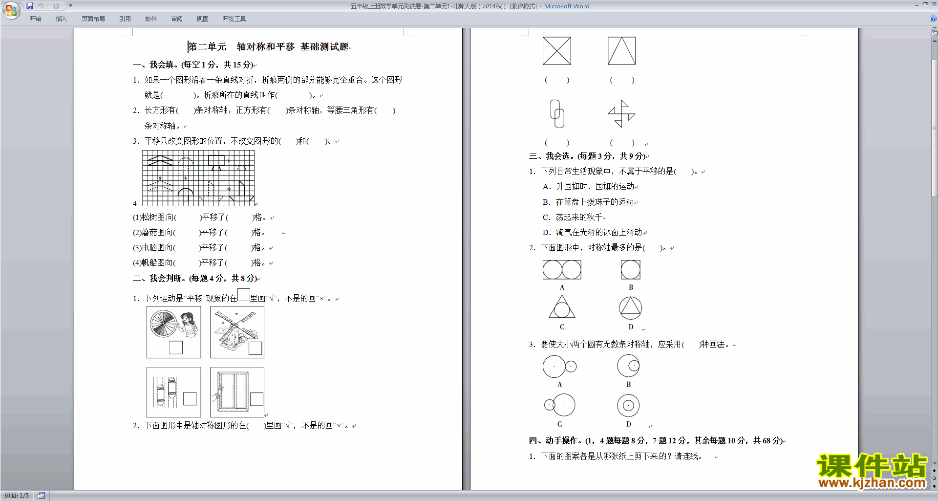 北师大版五年级上册数学第二单元:轴对称和平移练习试卷10
