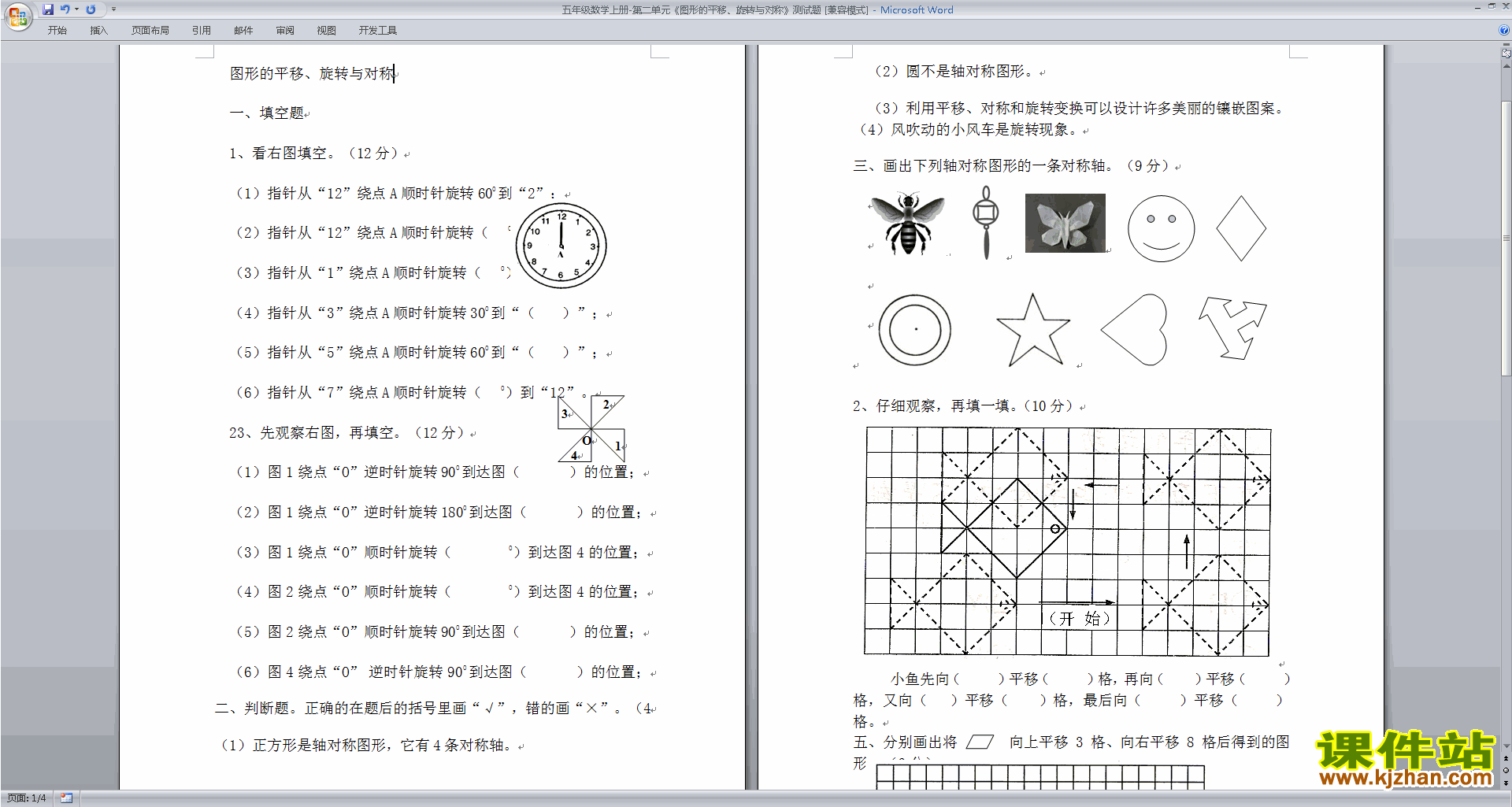 北师大版五年级上册数学第二单元:轴对称和平移练习试卷13
