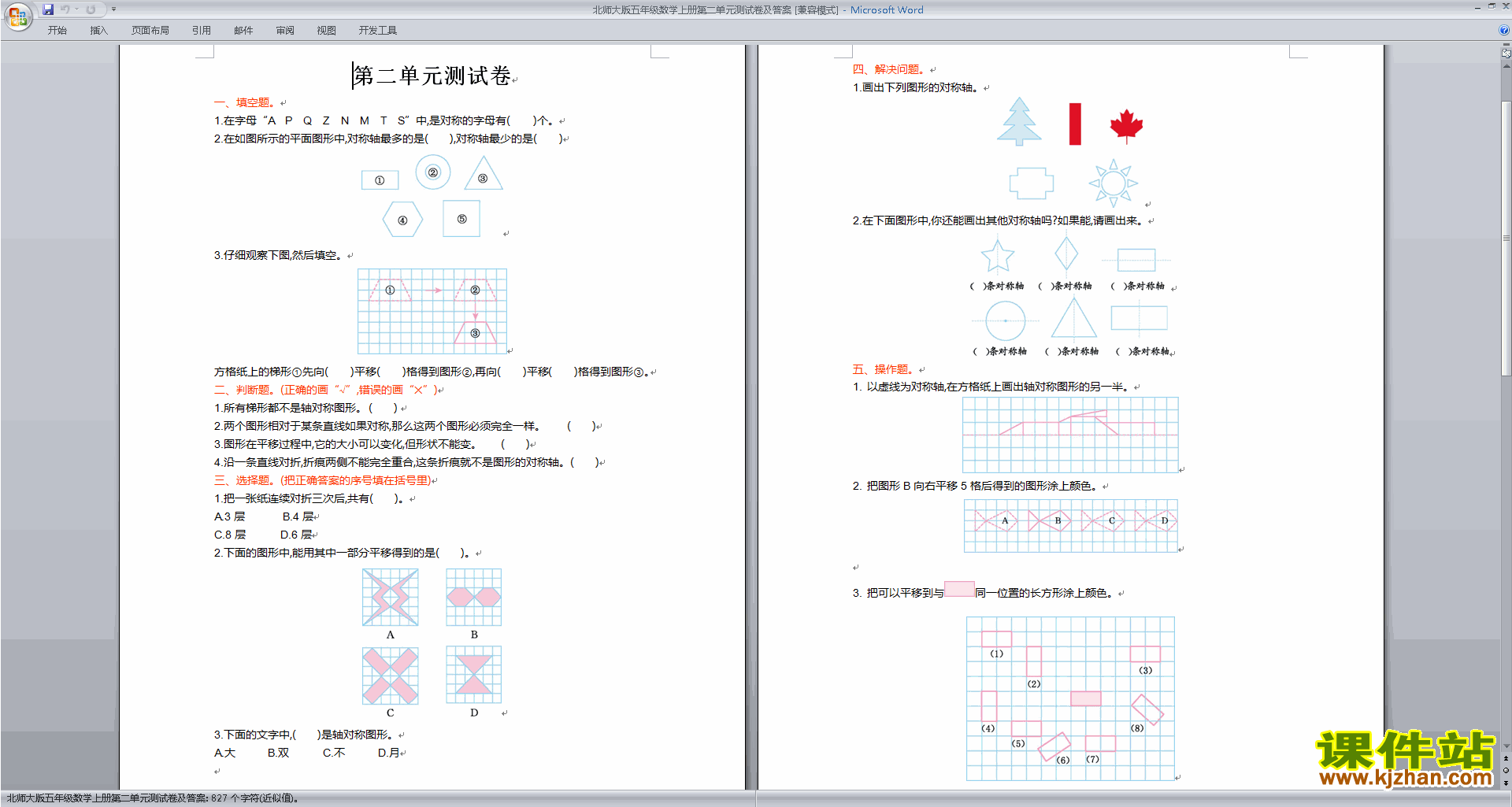 北师大版五年级上册数学第二单元:轴对称和平移练习试卷3