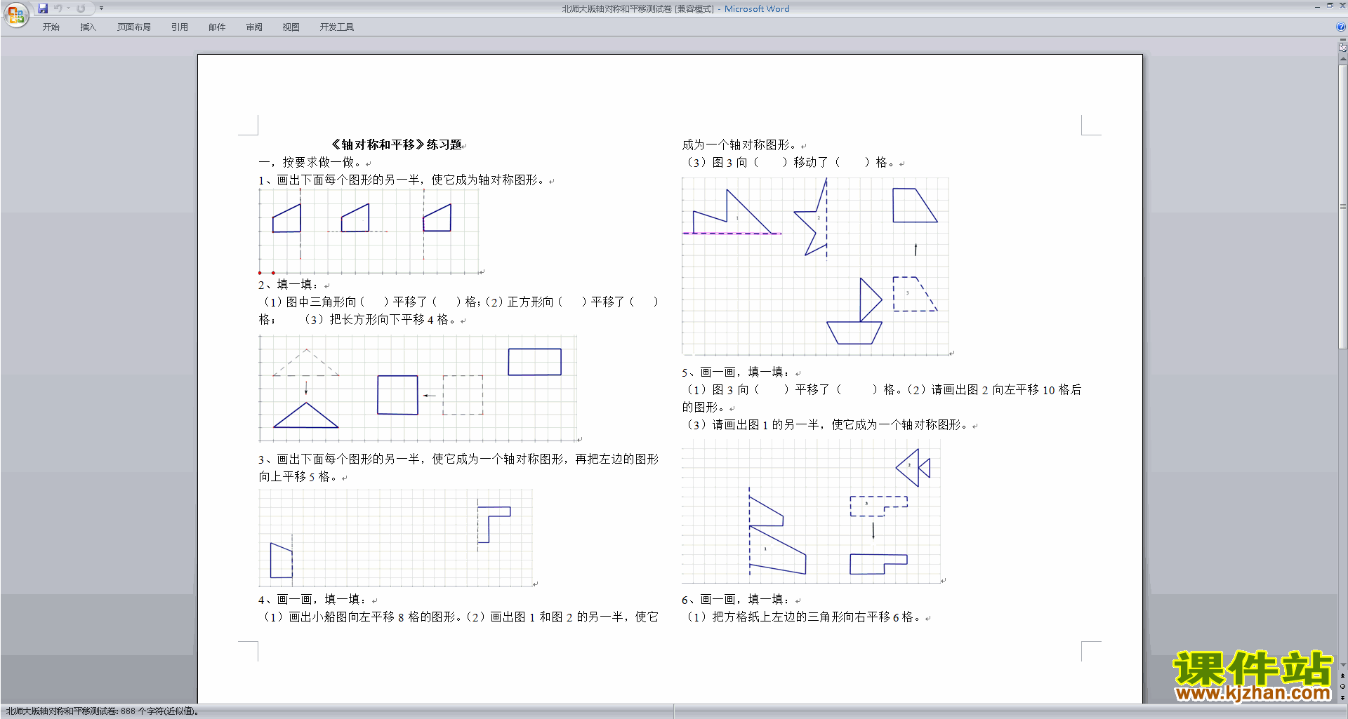 北师大版五年级上册数学第二单元:轴对称和平移练习试卷5