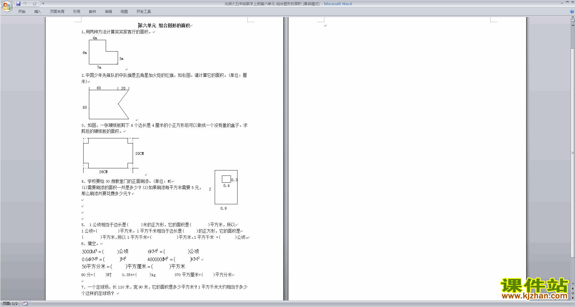 北师大版五年级上册数学第六单元:组合图形的面积练习试卷11