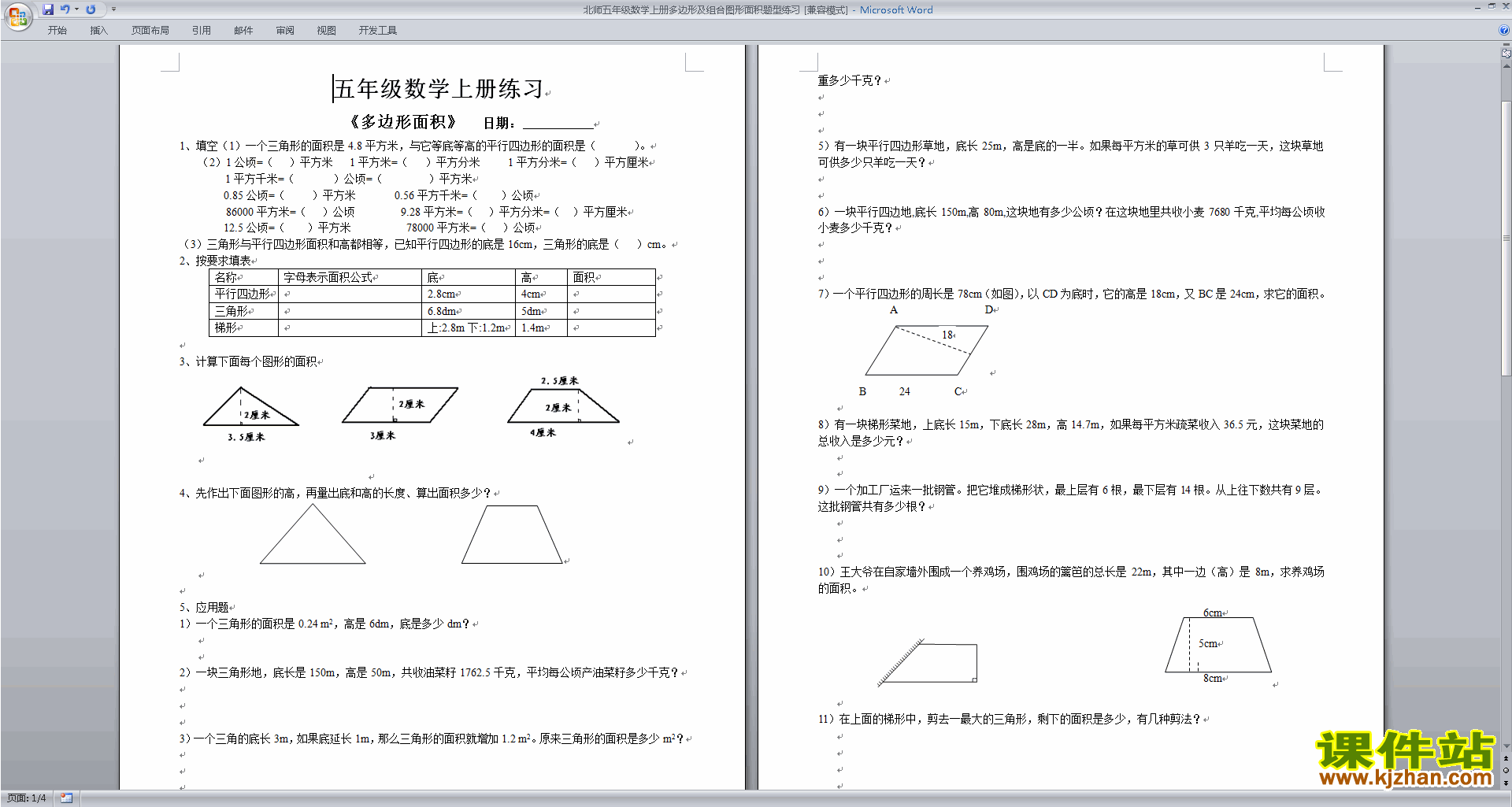 北师大版五年级上册数学第六单元:组合图形的面积练习试卷12