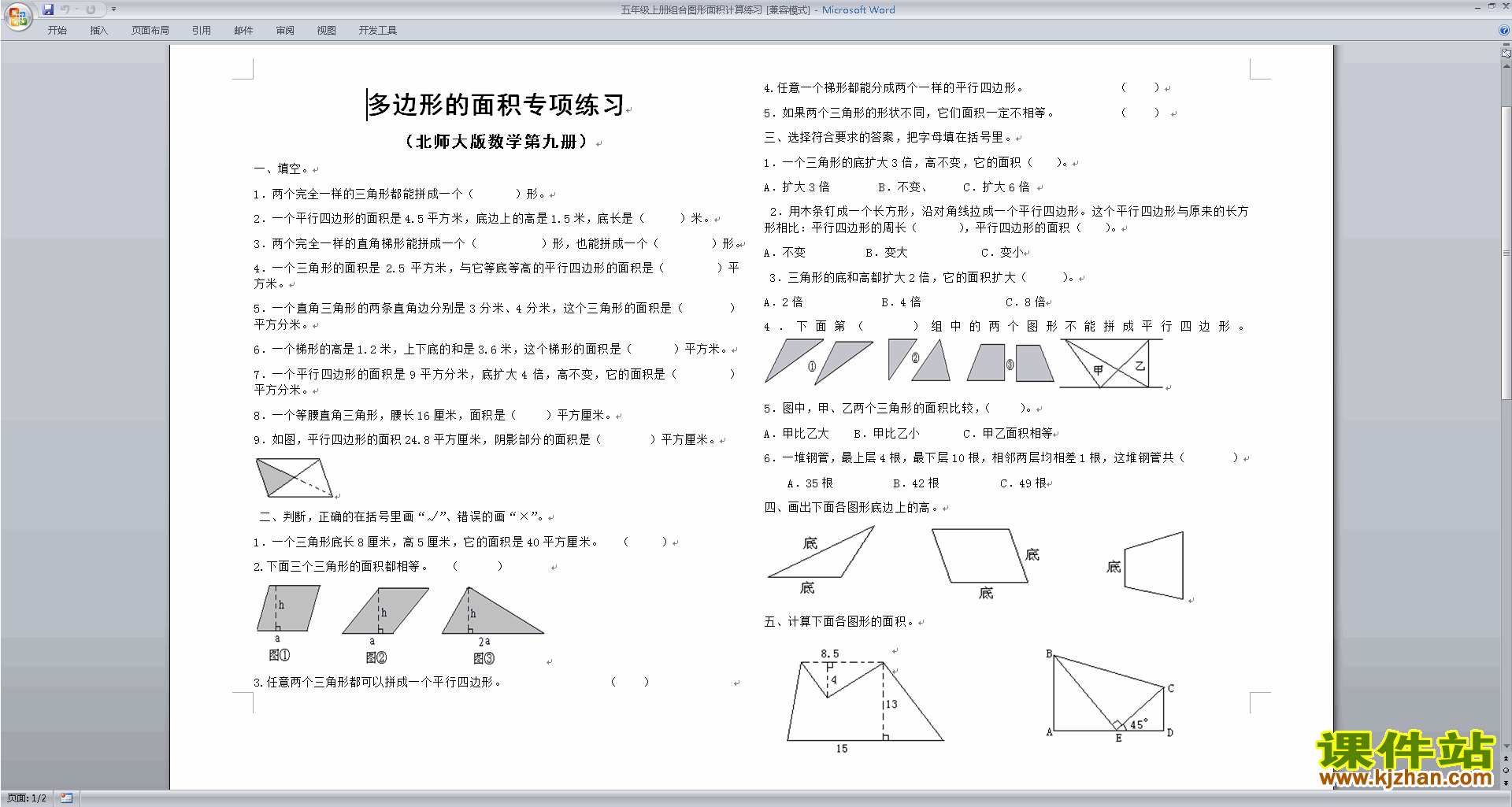 北师大版五年级上册数学第六单元:组合图形的面积练习试卷15