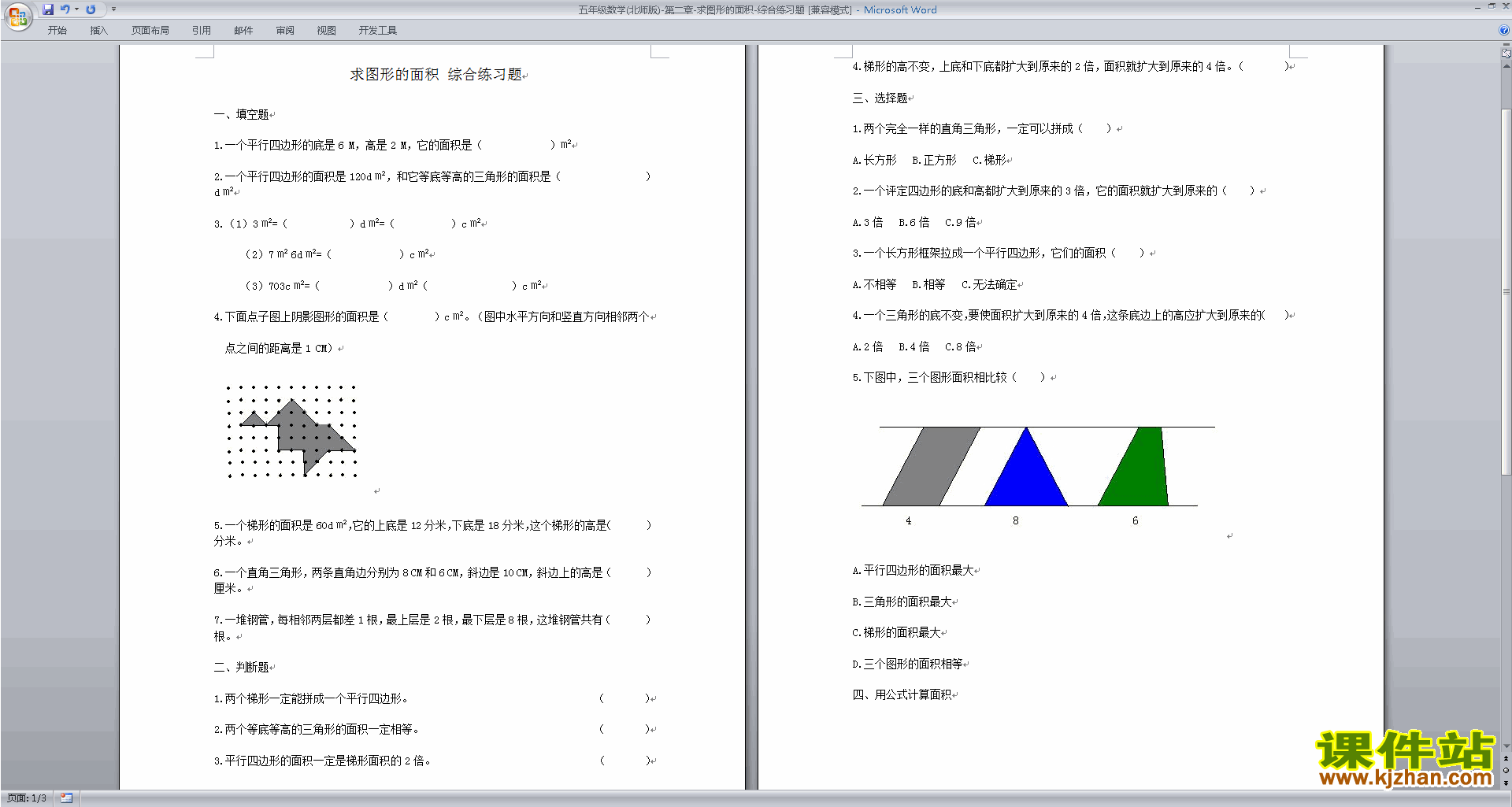 北师大版五年级上册数学第六单元:组合图形的面积练习试卷16