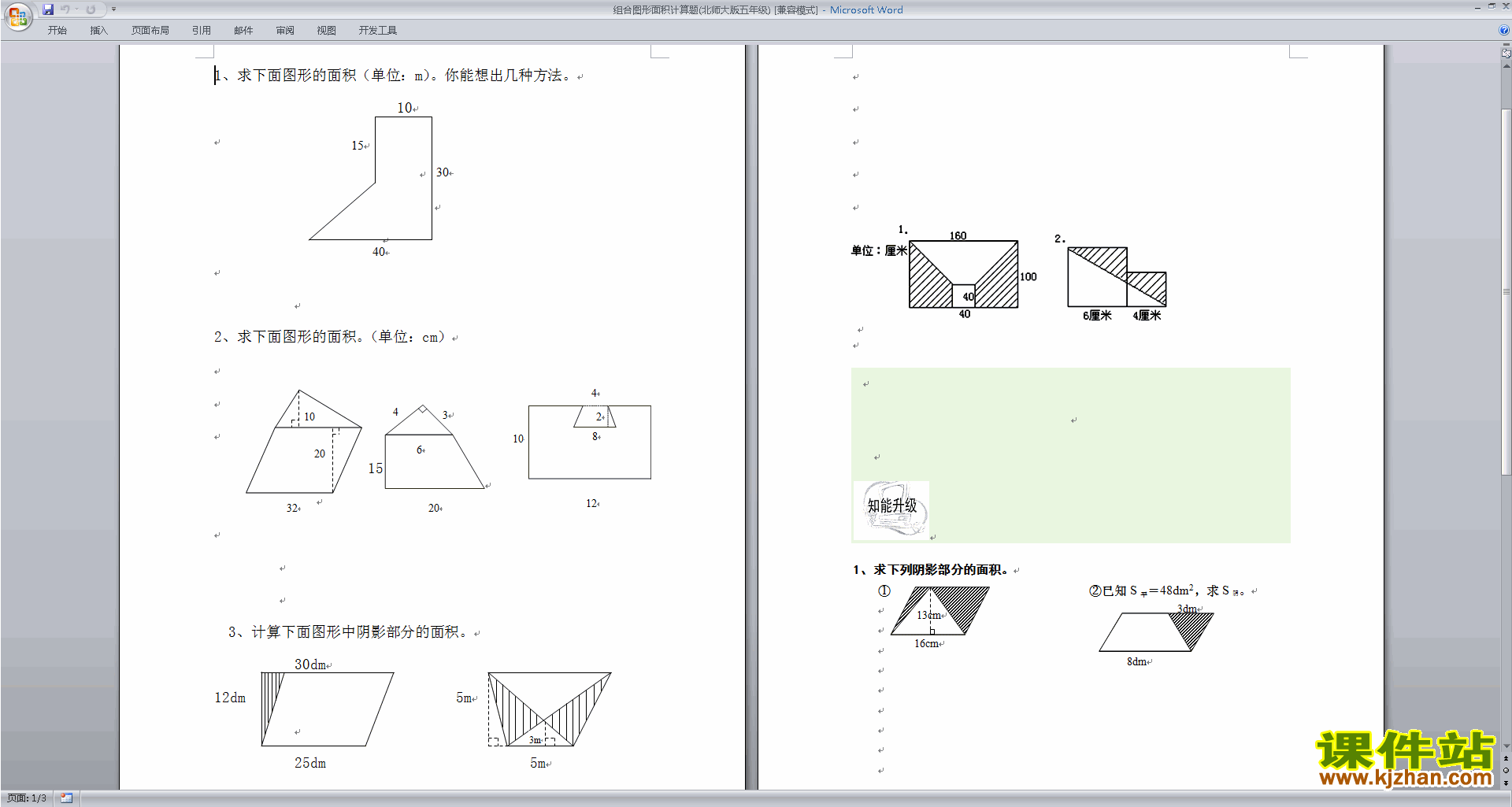 北师大版五年级上册数学第六单元练习试卷下载19