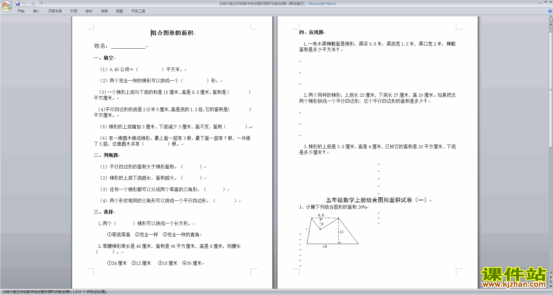 北师大版五年级上册数学第六单元:组合图形的面积练习试卷4