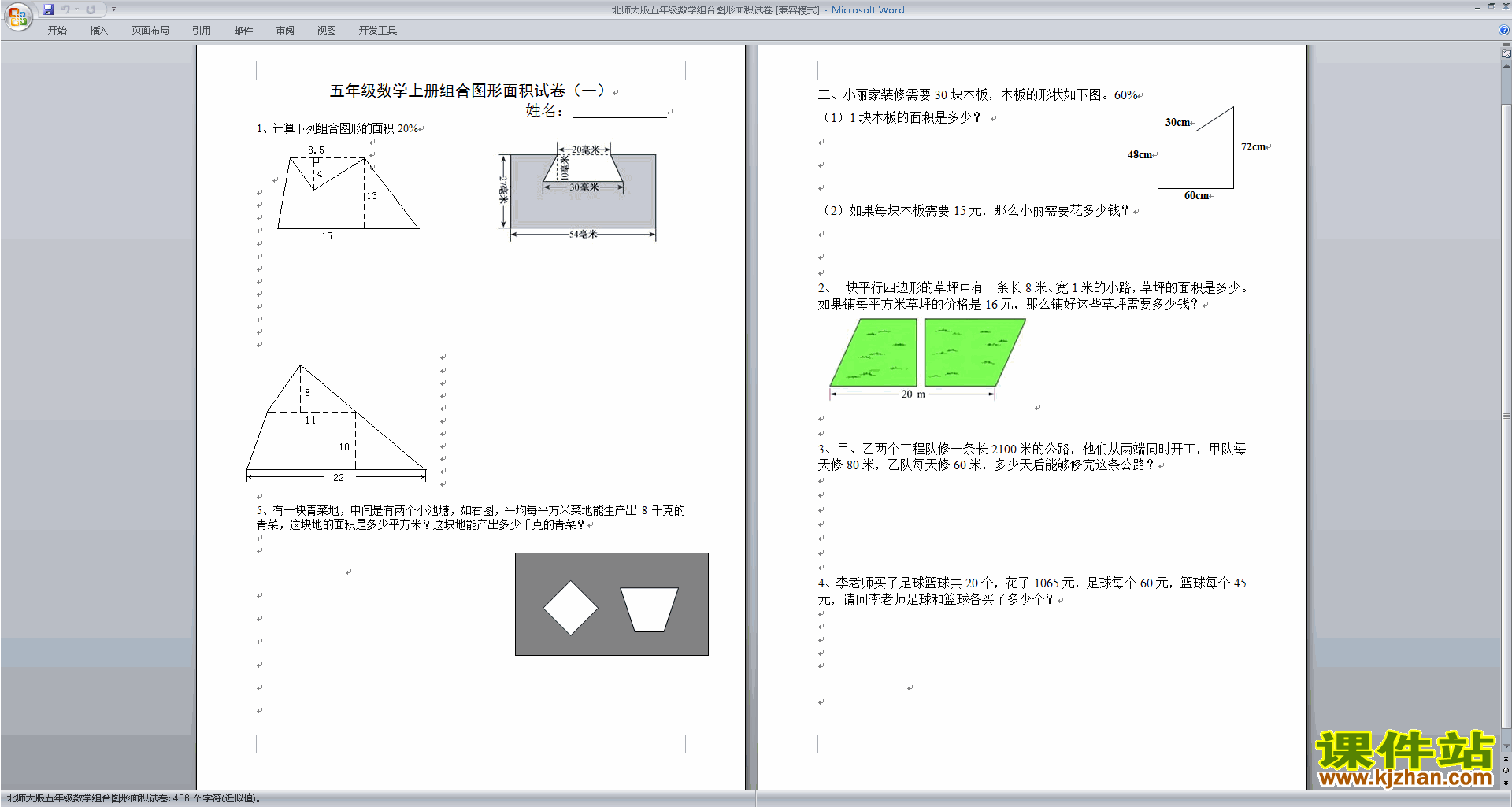 北师大版五年级上册数学第六单元:组合图形的面积练习试卷5