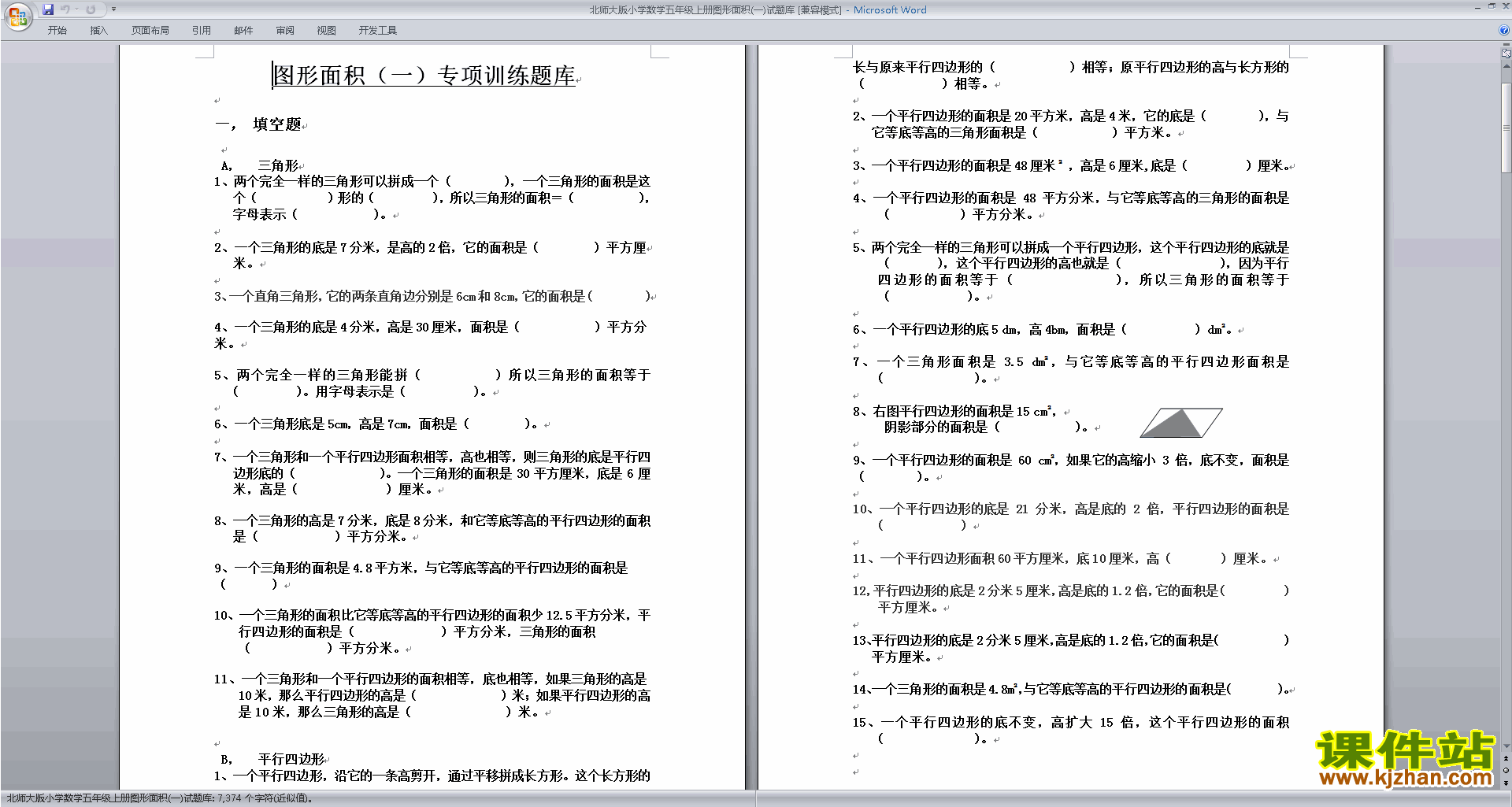 北师大版五年级上册数学第六单元:组合图形的面积练习试卷7