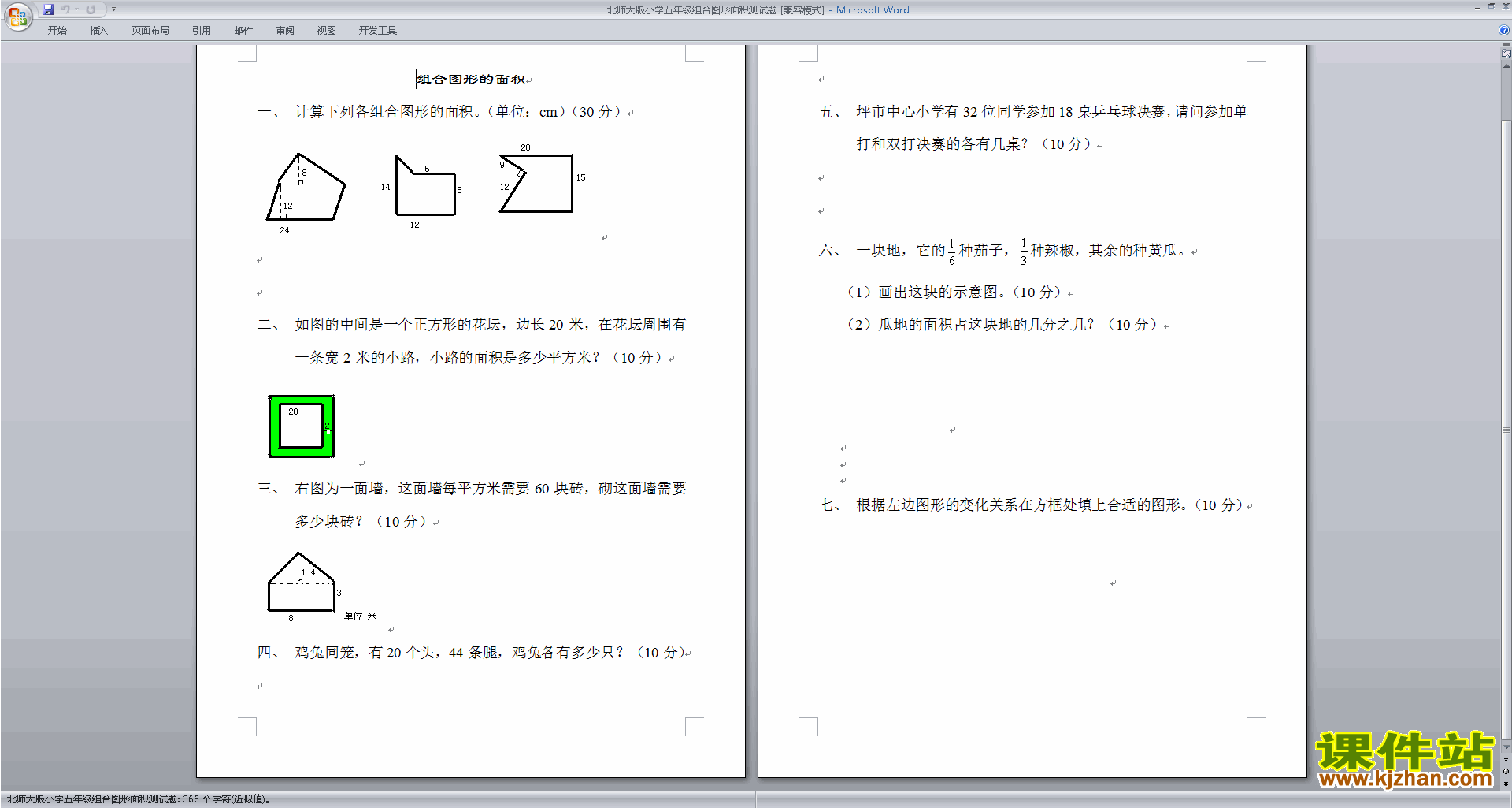 北师大版五年级上册数学第六单元:组合图形的面积练习试卷9