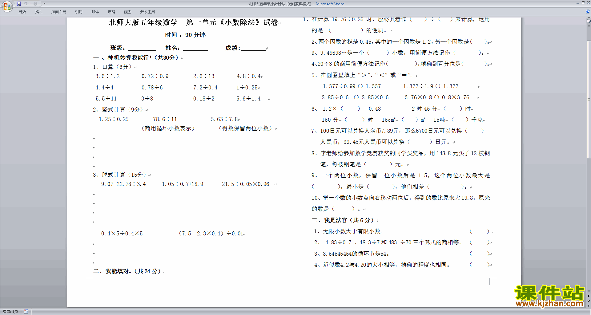 下载北师大版五年级上册数学第一单元:小数除法试卷11